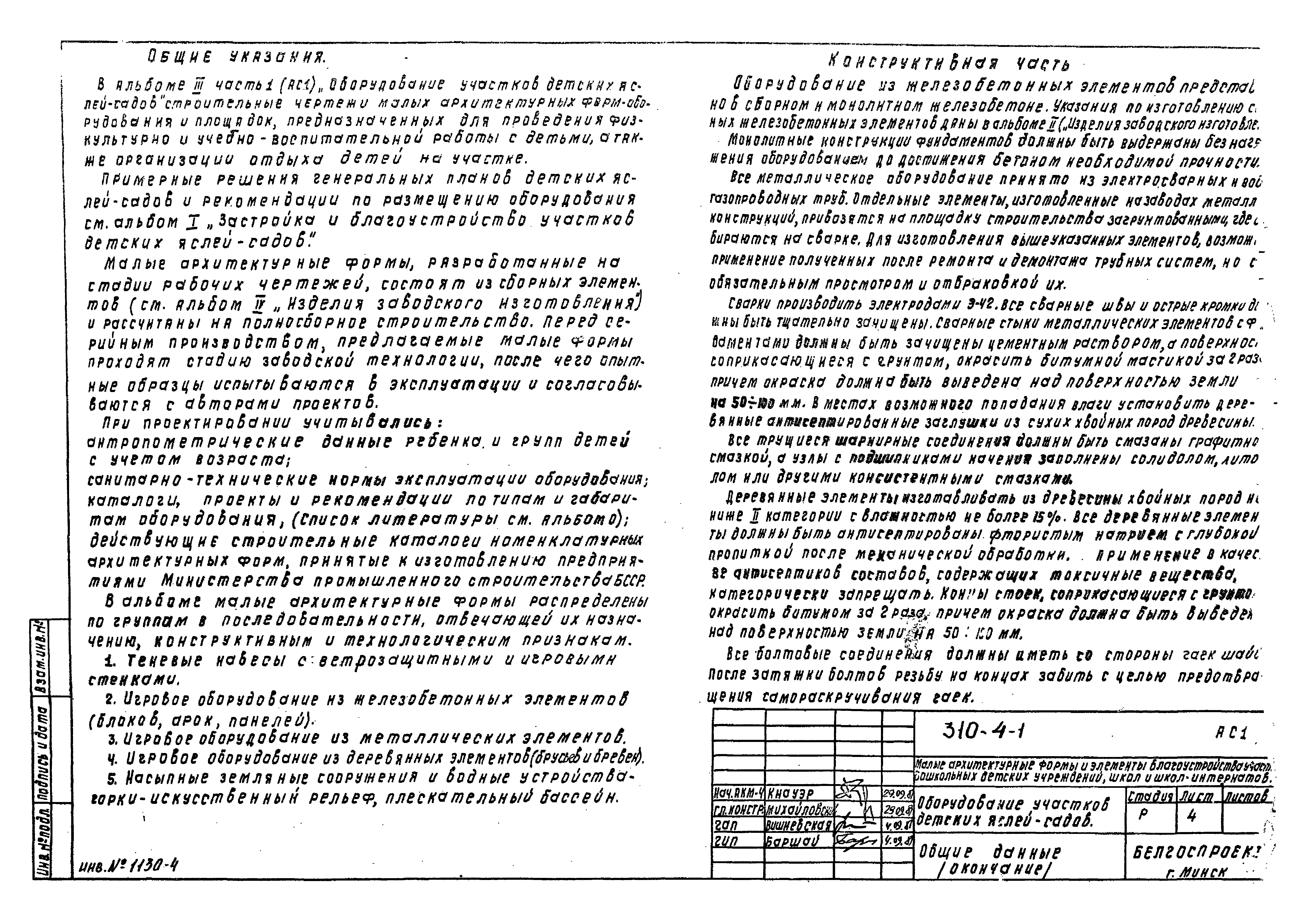 Типовой проект 310-4-1