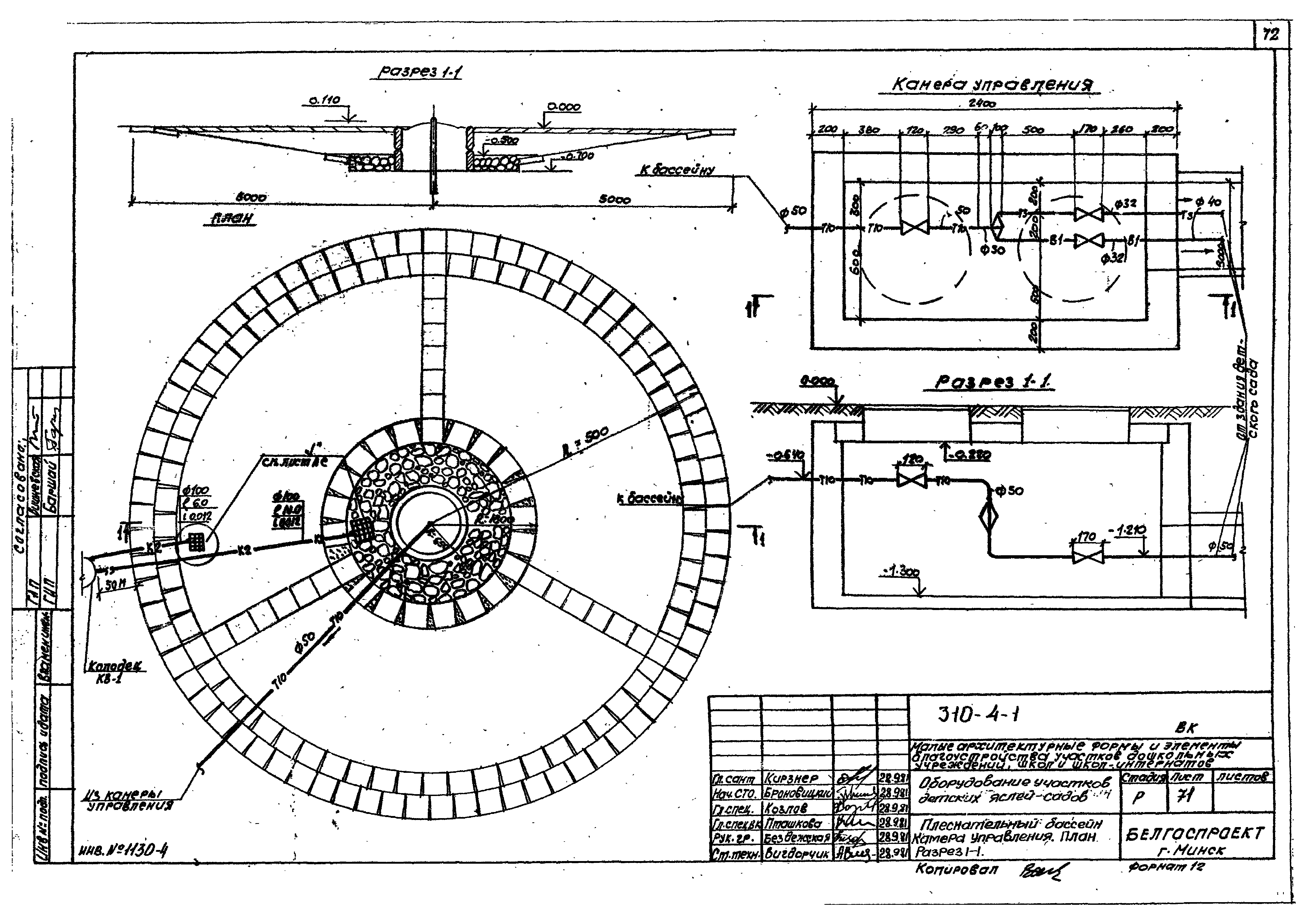 Типовой проект 310-4-1