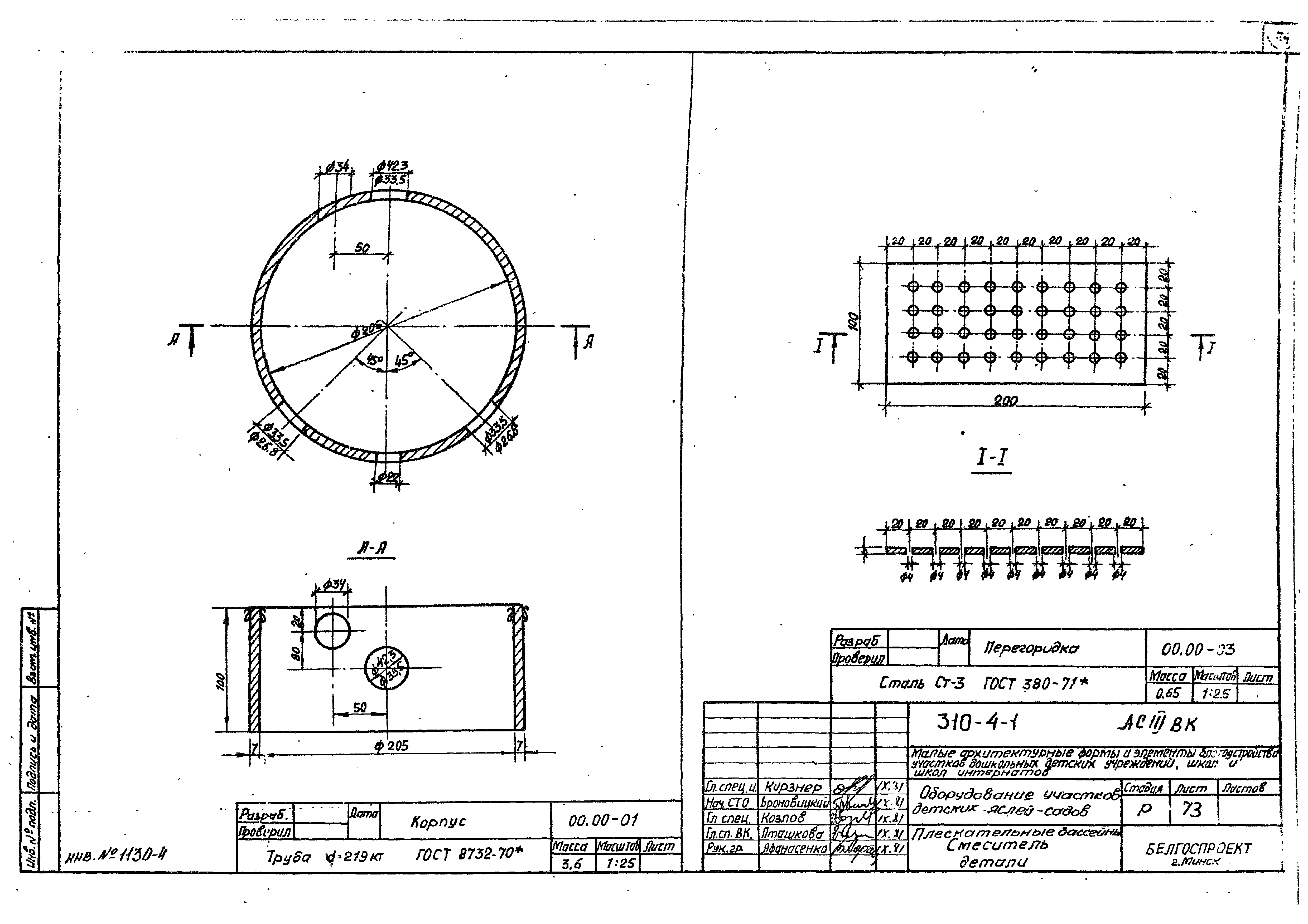 Типовой проект 310-4-1