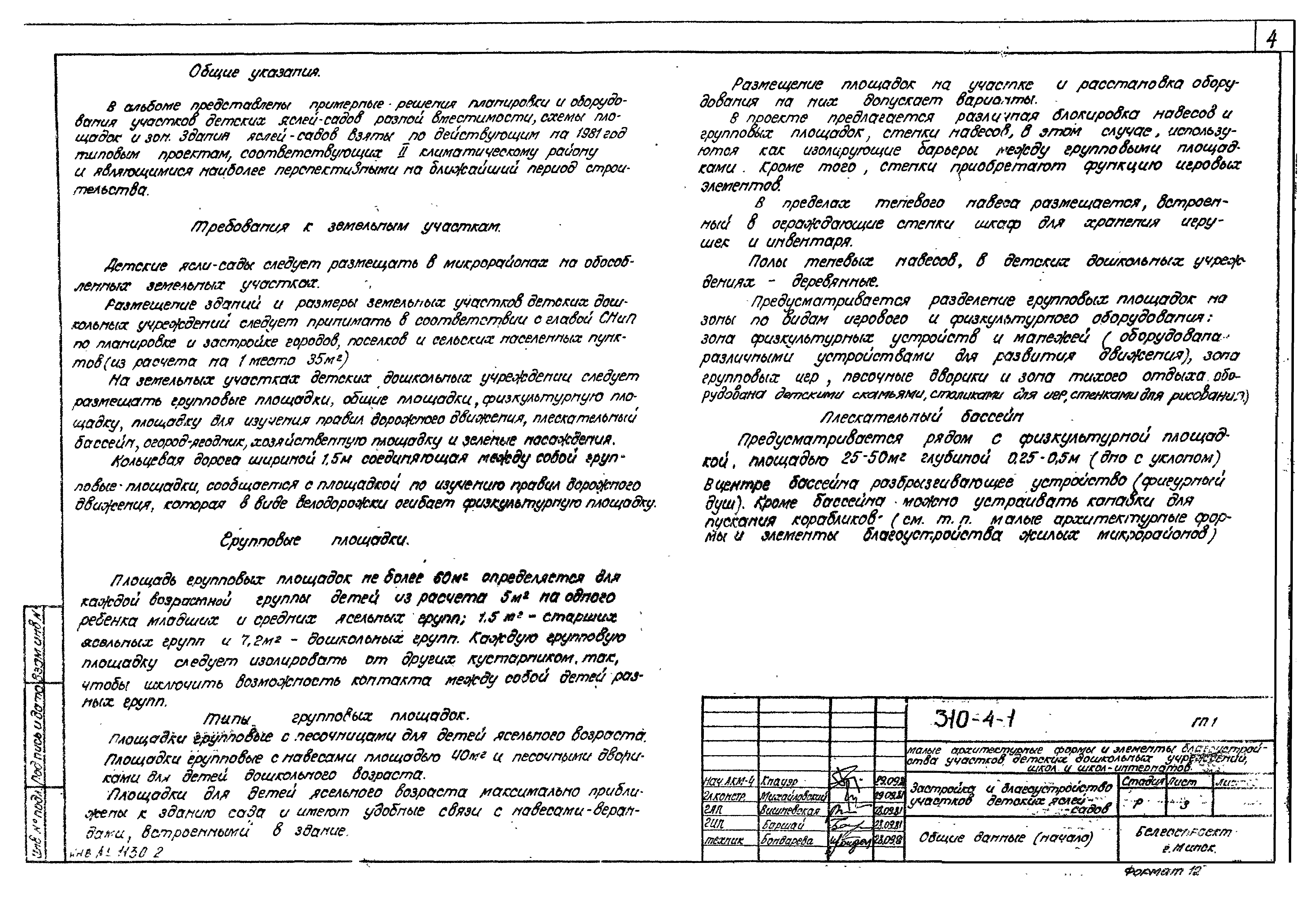 Типовой проект 310-4-1