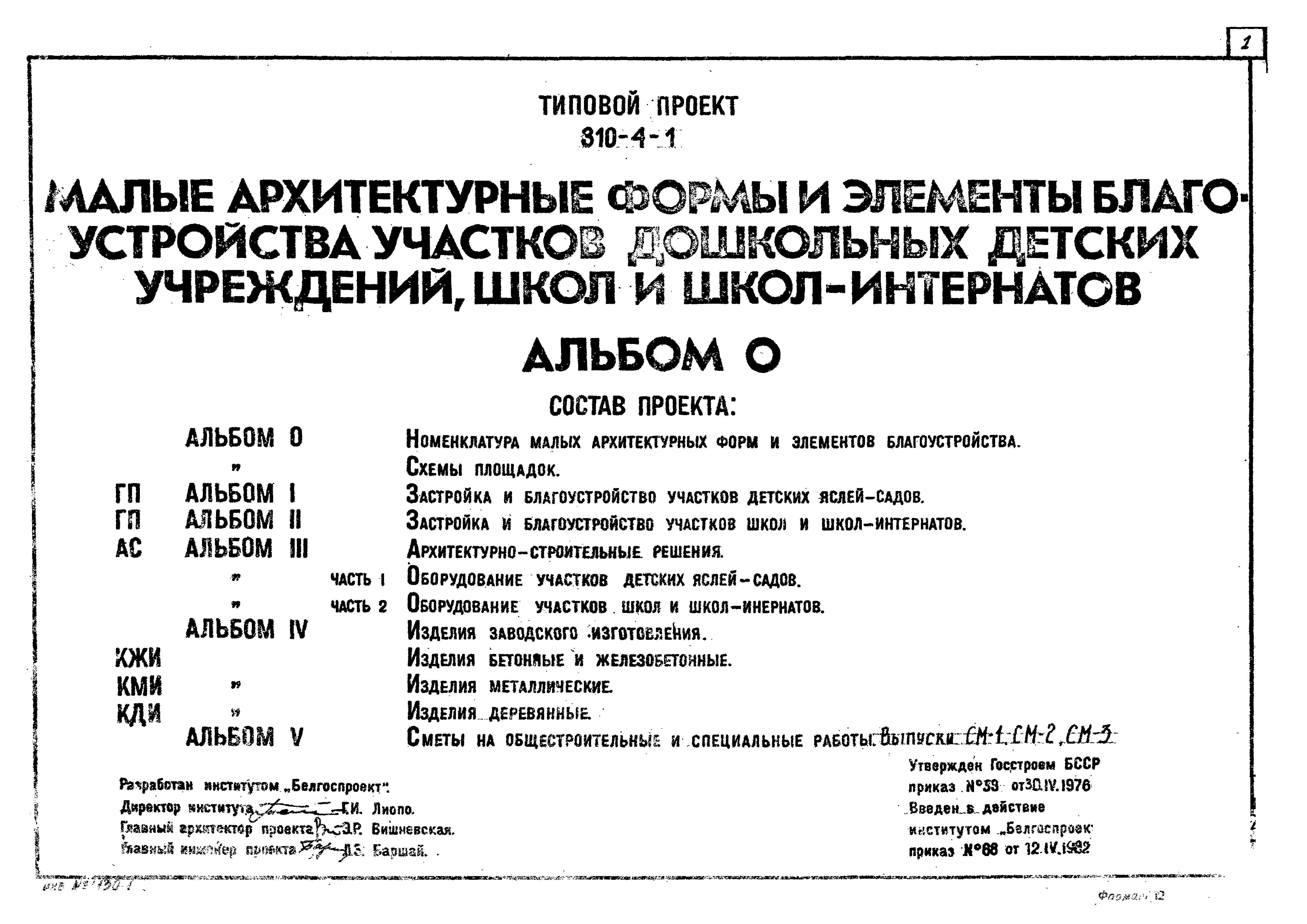 Типовой проект 310-4-1