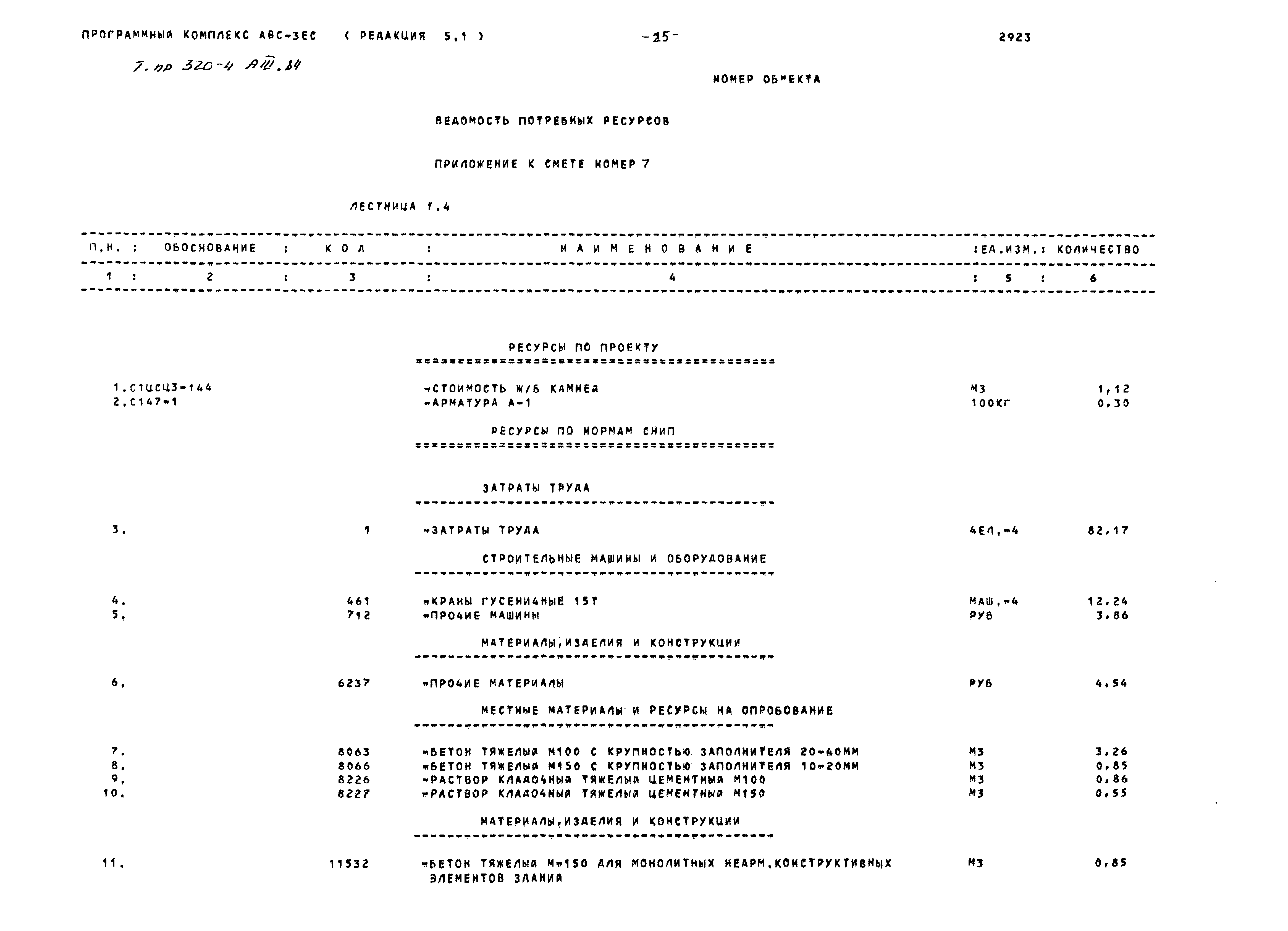 Типовой проект 320-4