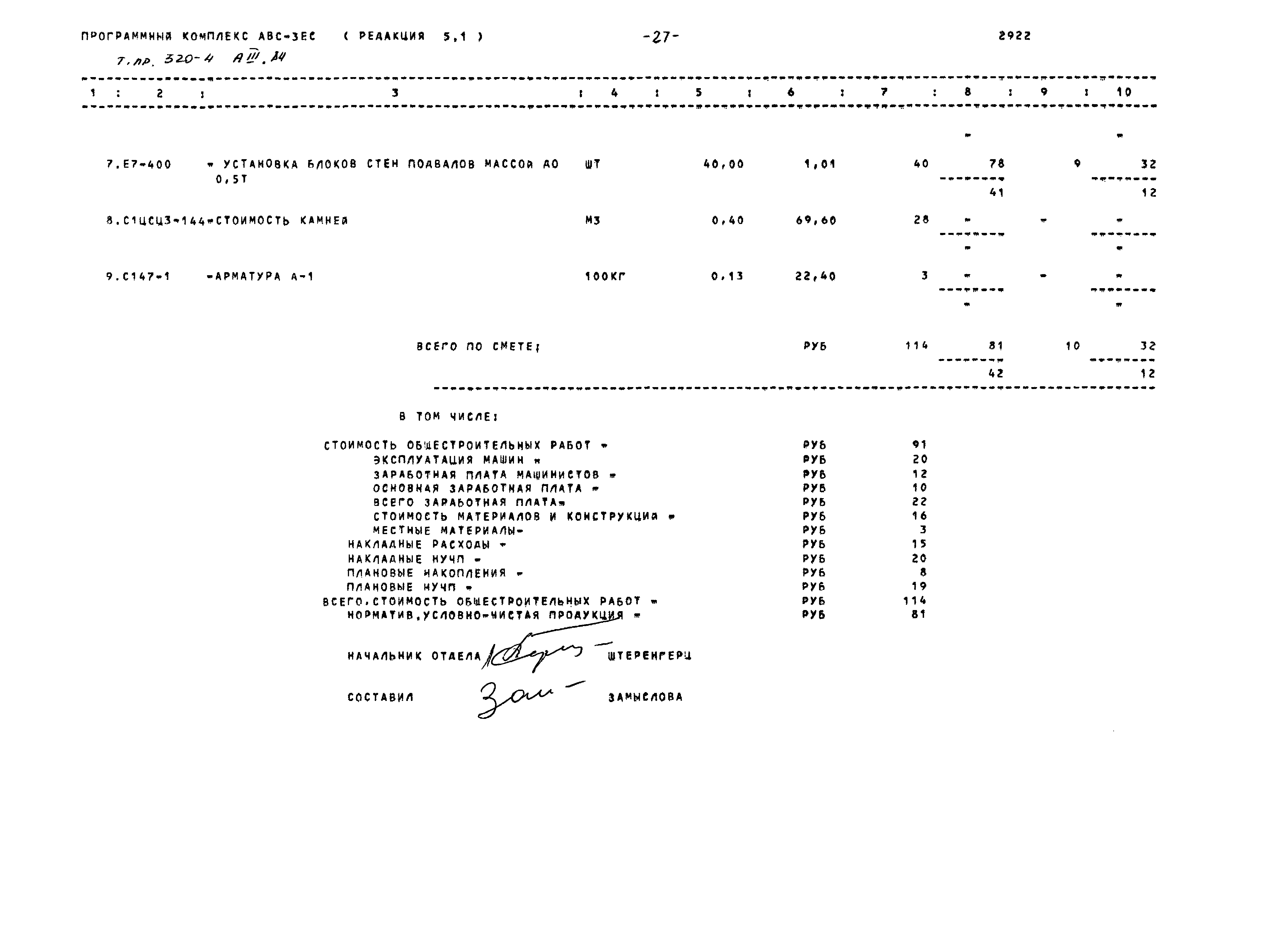 Типовой проект 320-4