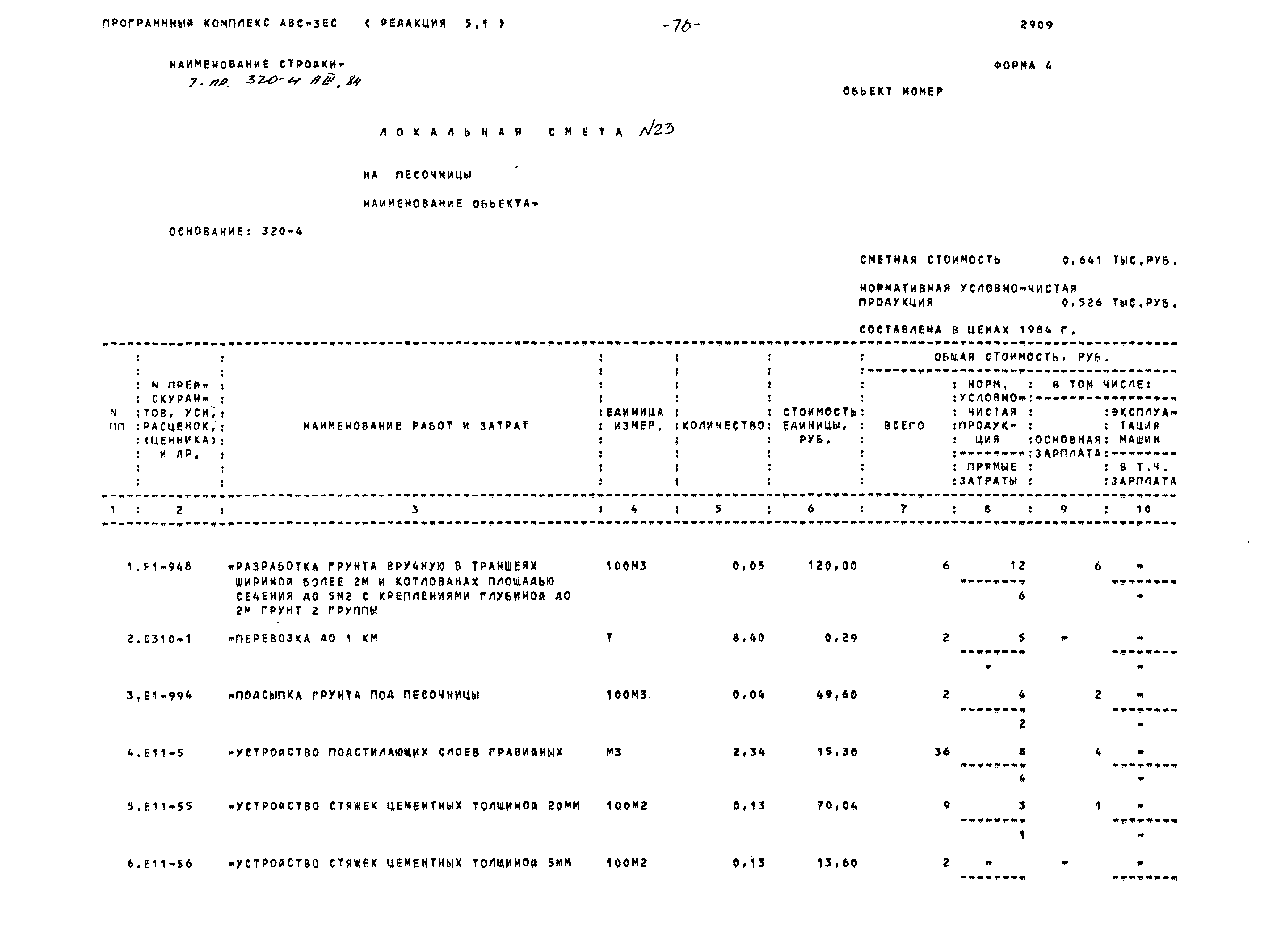 Типовой проект 320-4