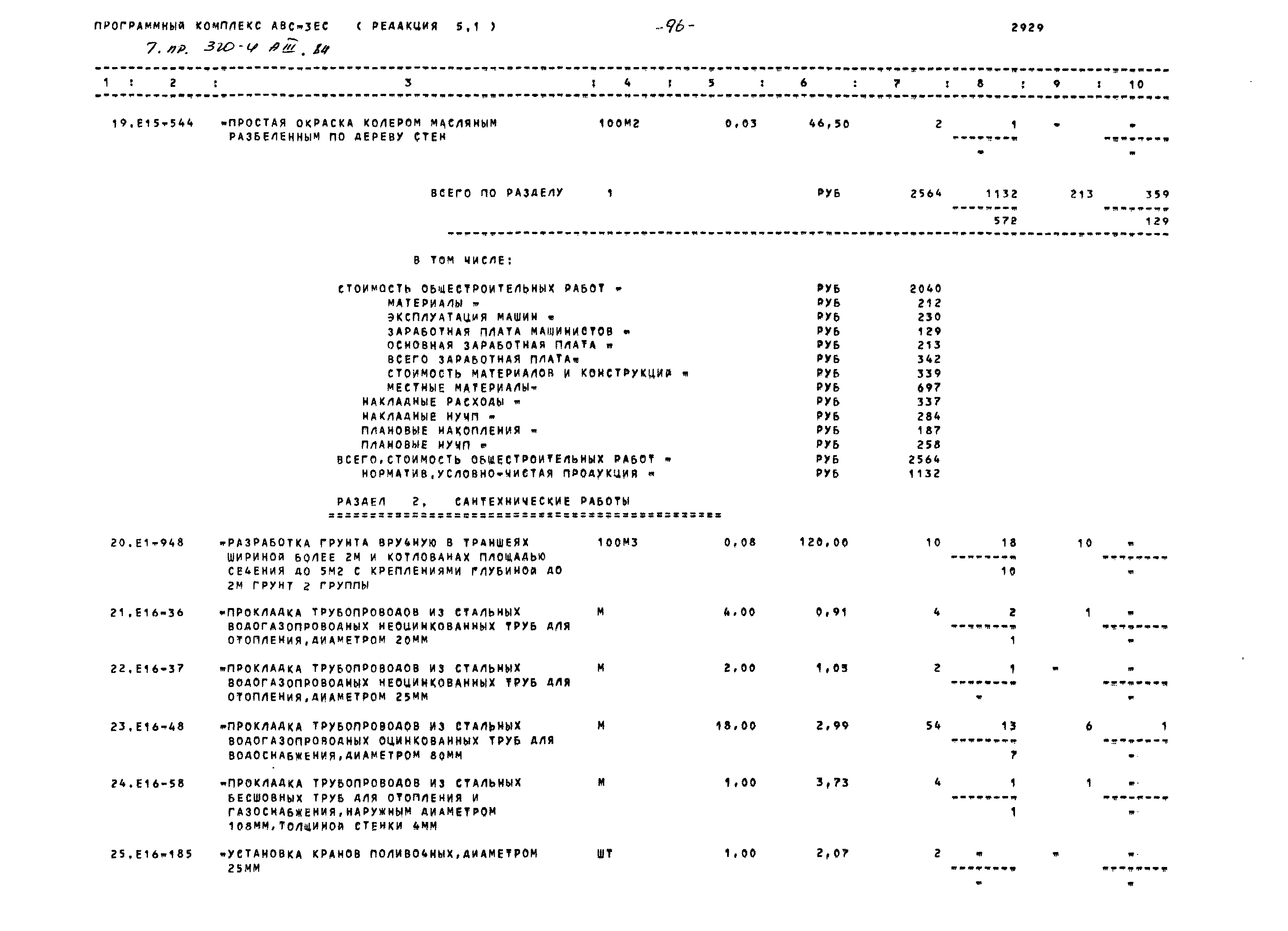 Типовой проект 320-4