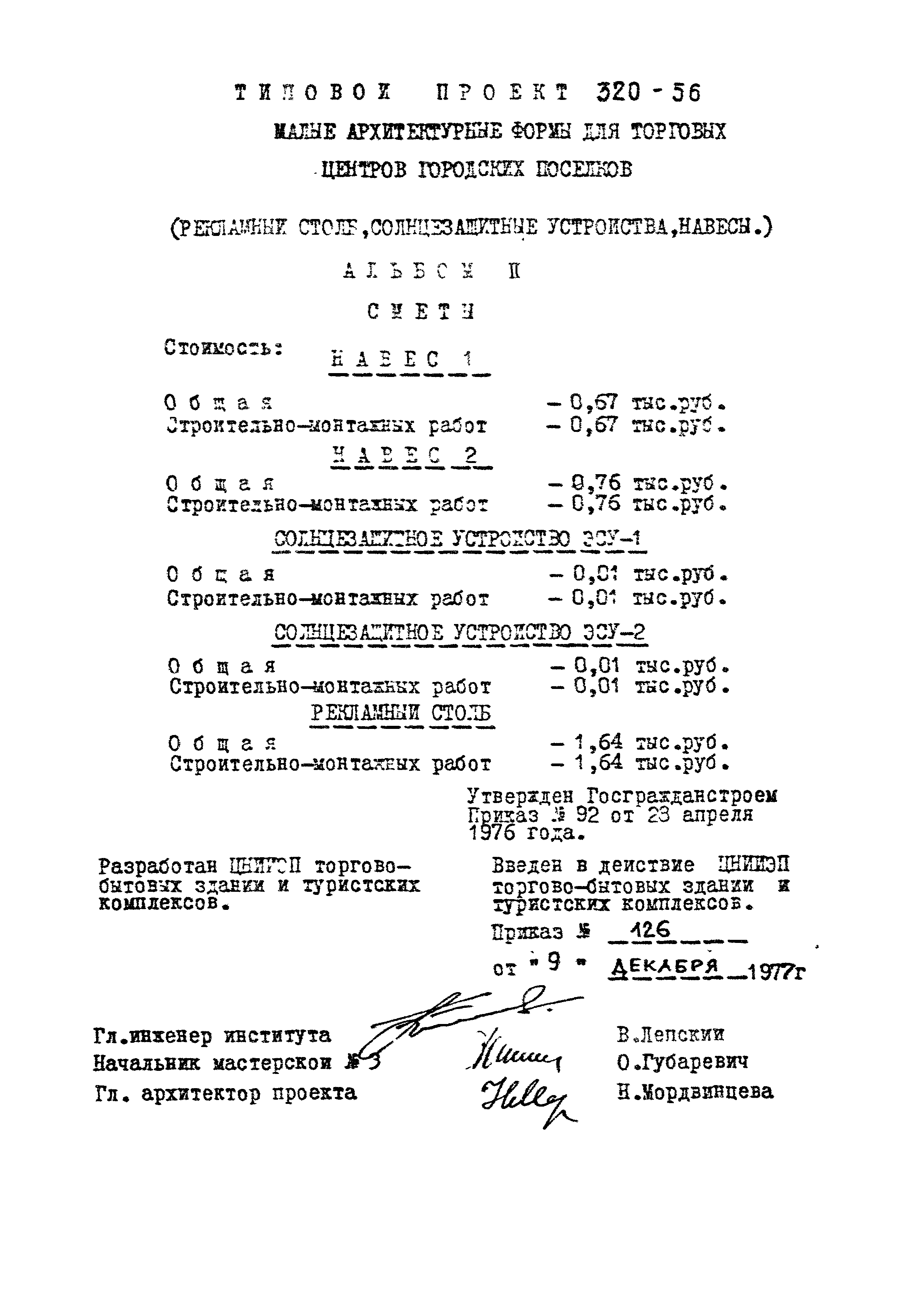 Типовой проект 320-56