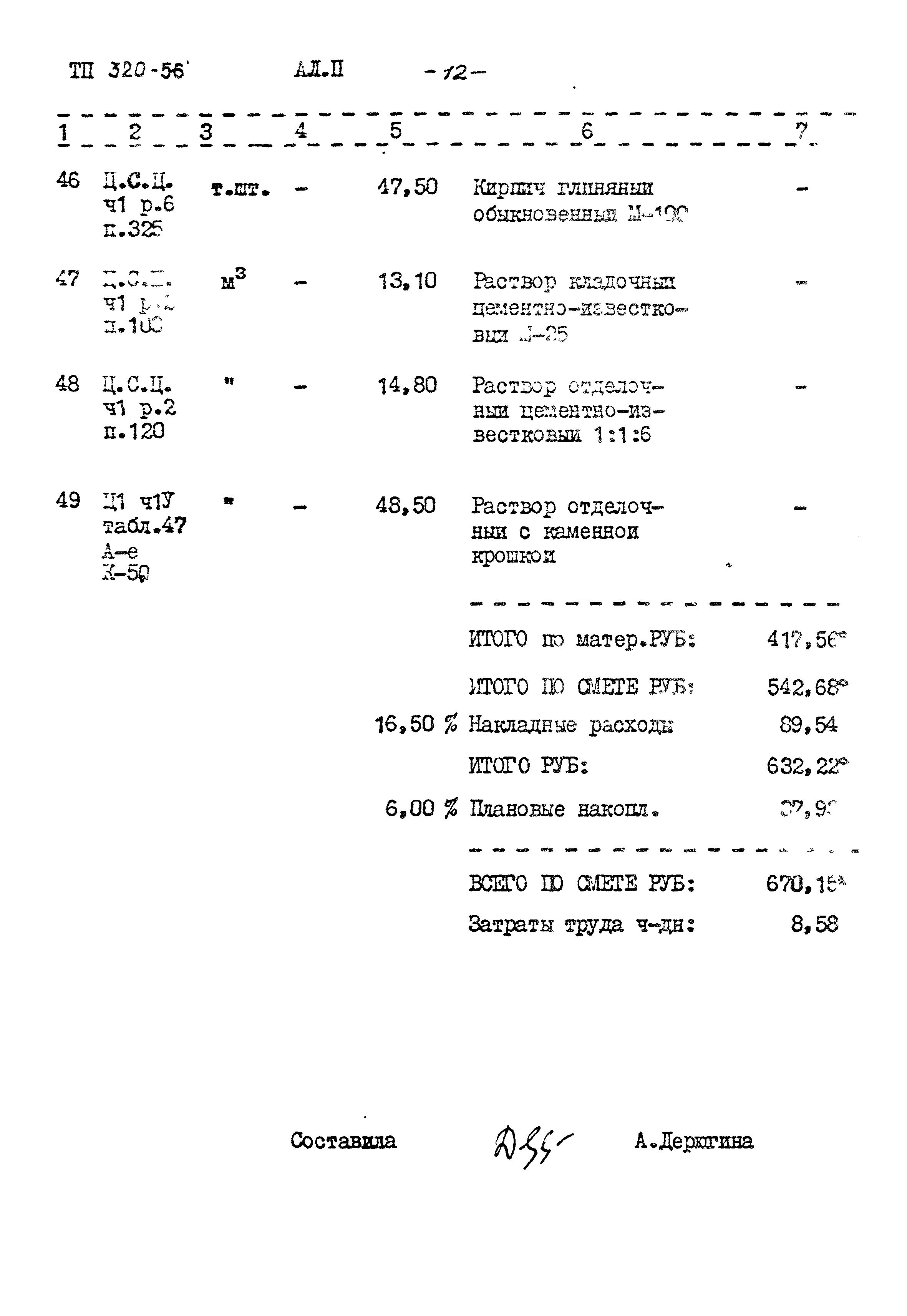 Типовой проект 320-56