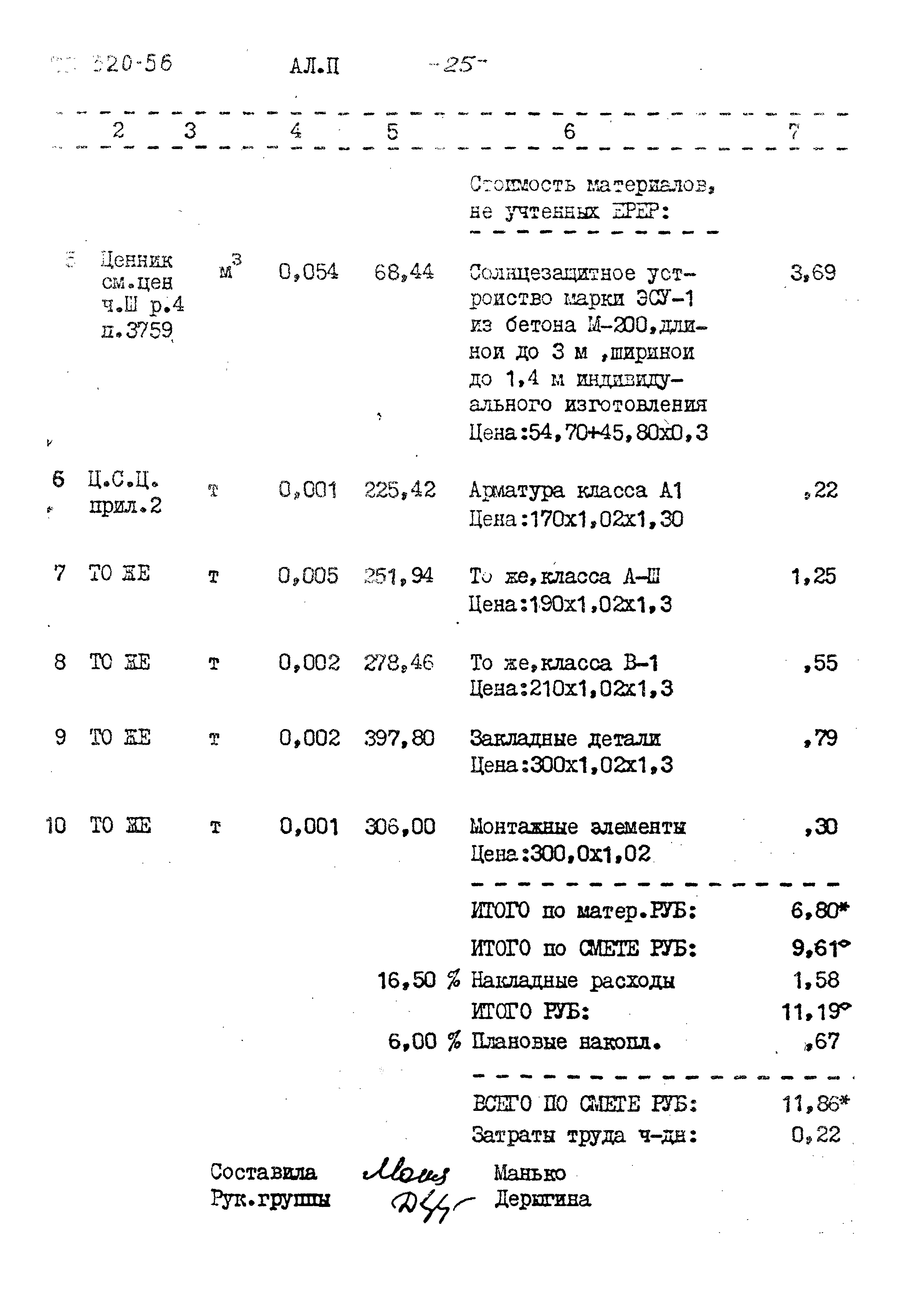 Типовой проект 320-56