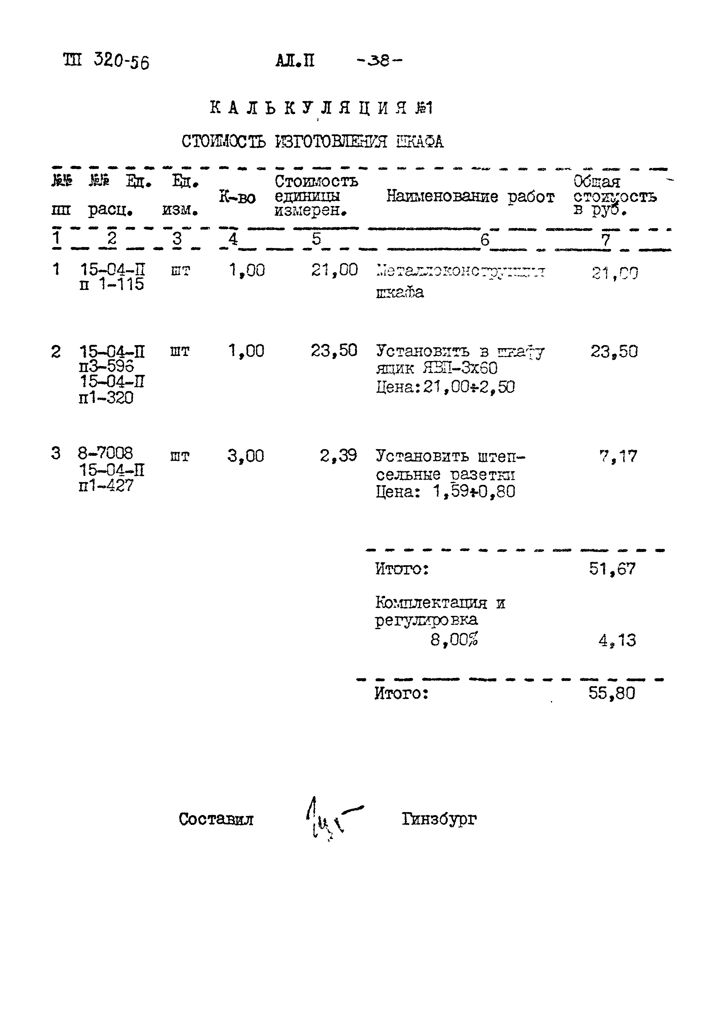 Типовой проект 320-56