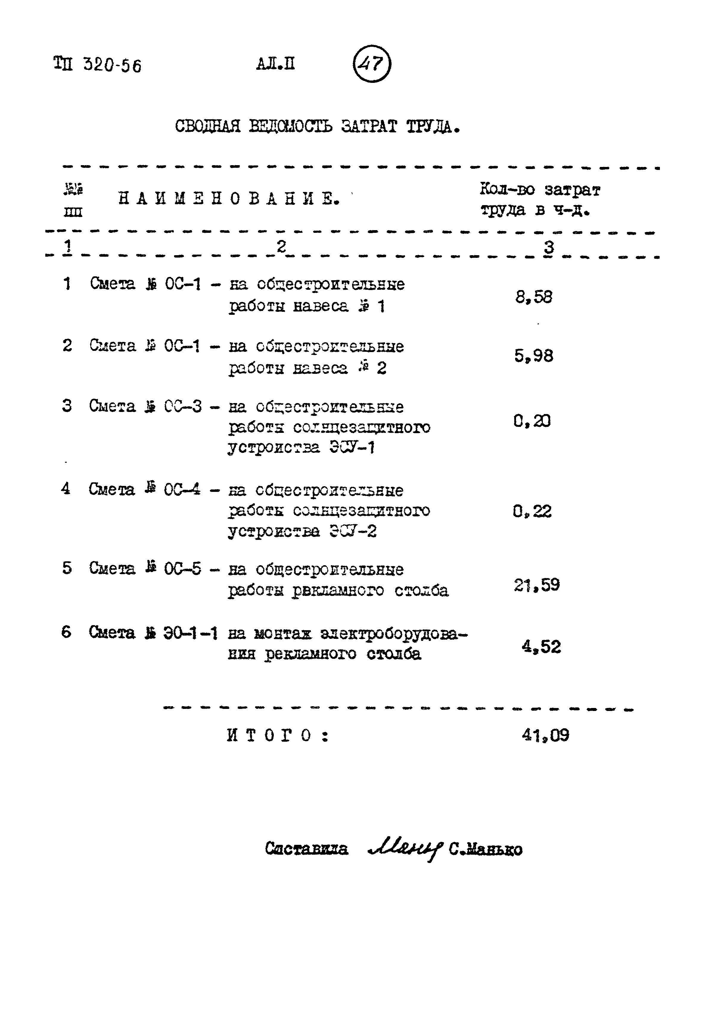 Типовой проект 320-56