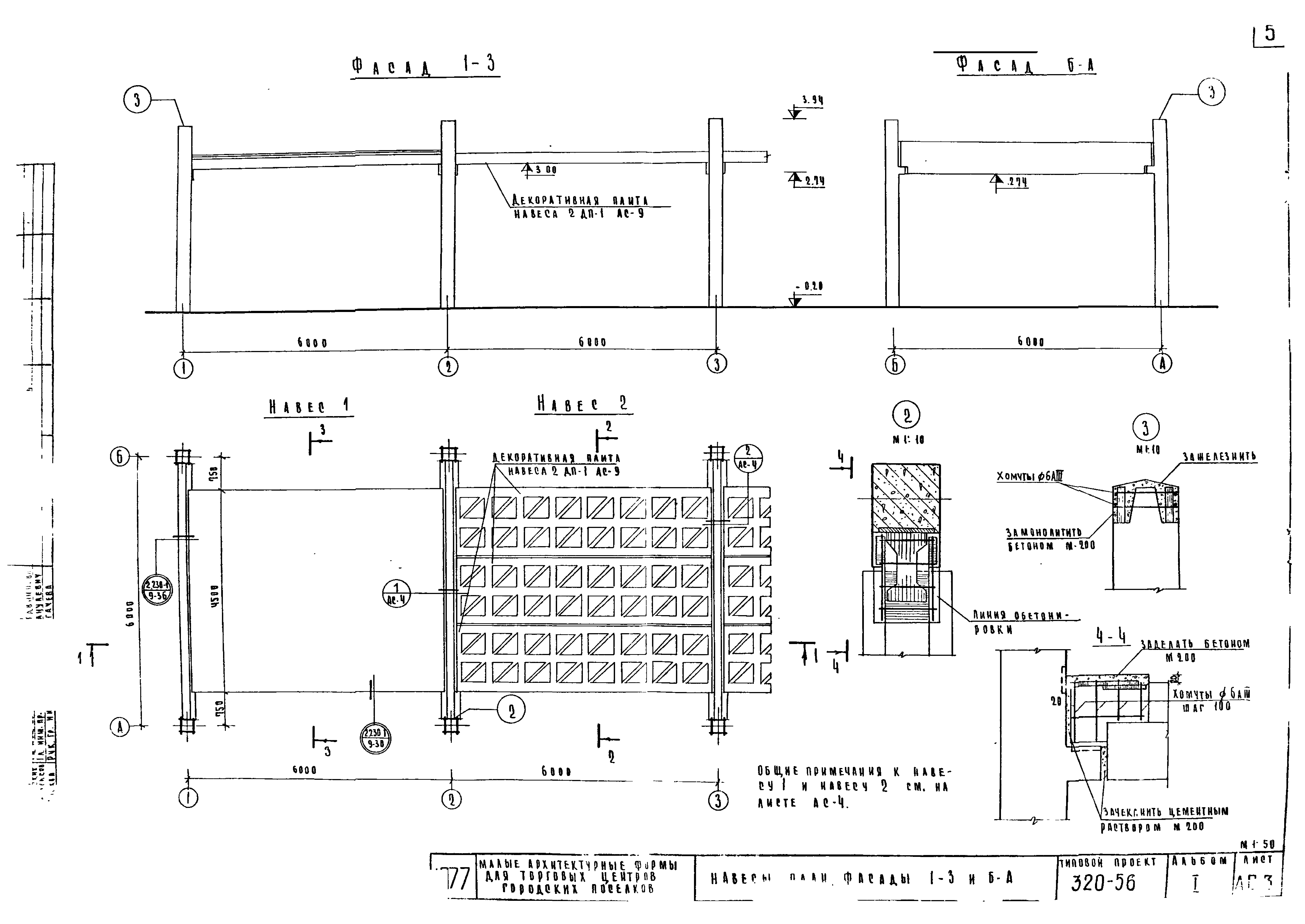 Типовой проект 320-56