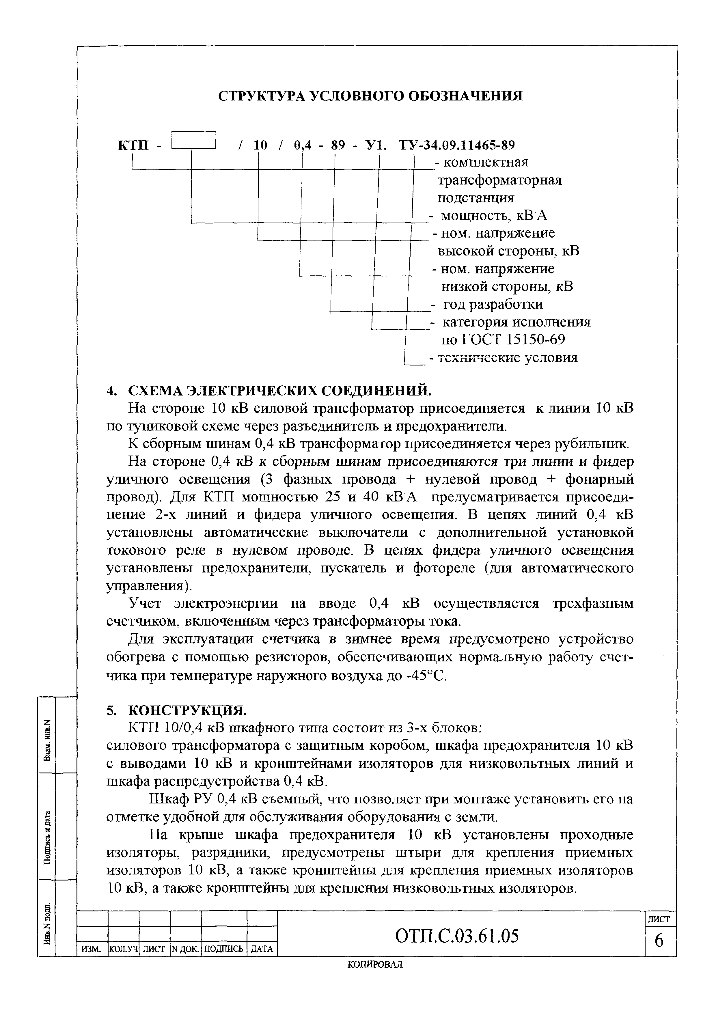 Типовой проект ОТП.С.03.61.05