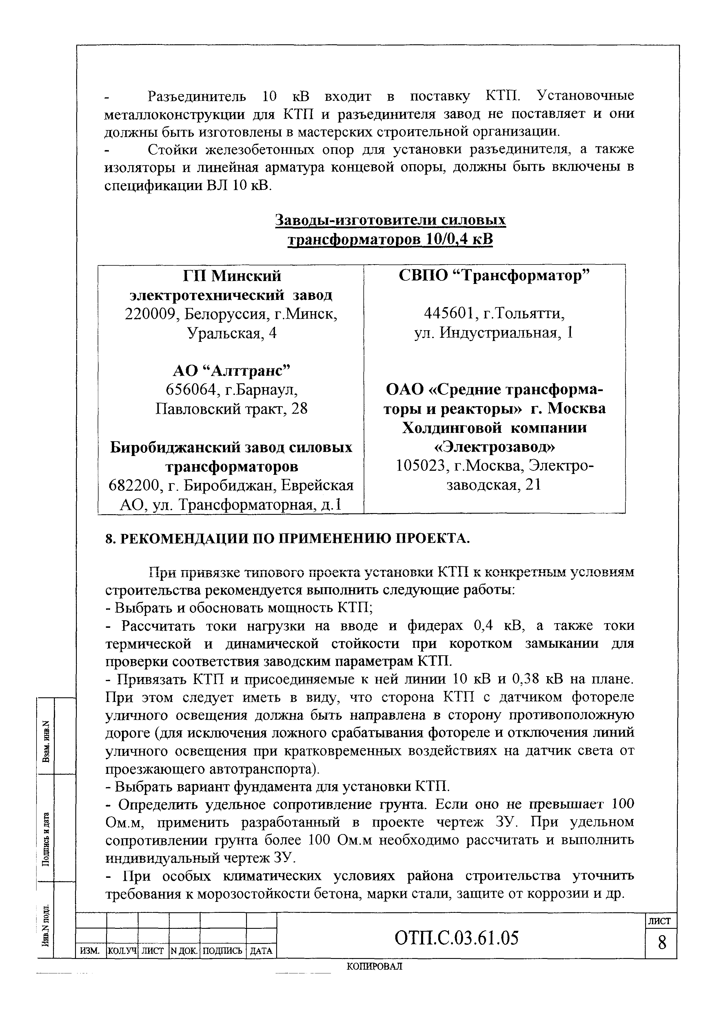 Типовой проект ОТП.С.03.61.05