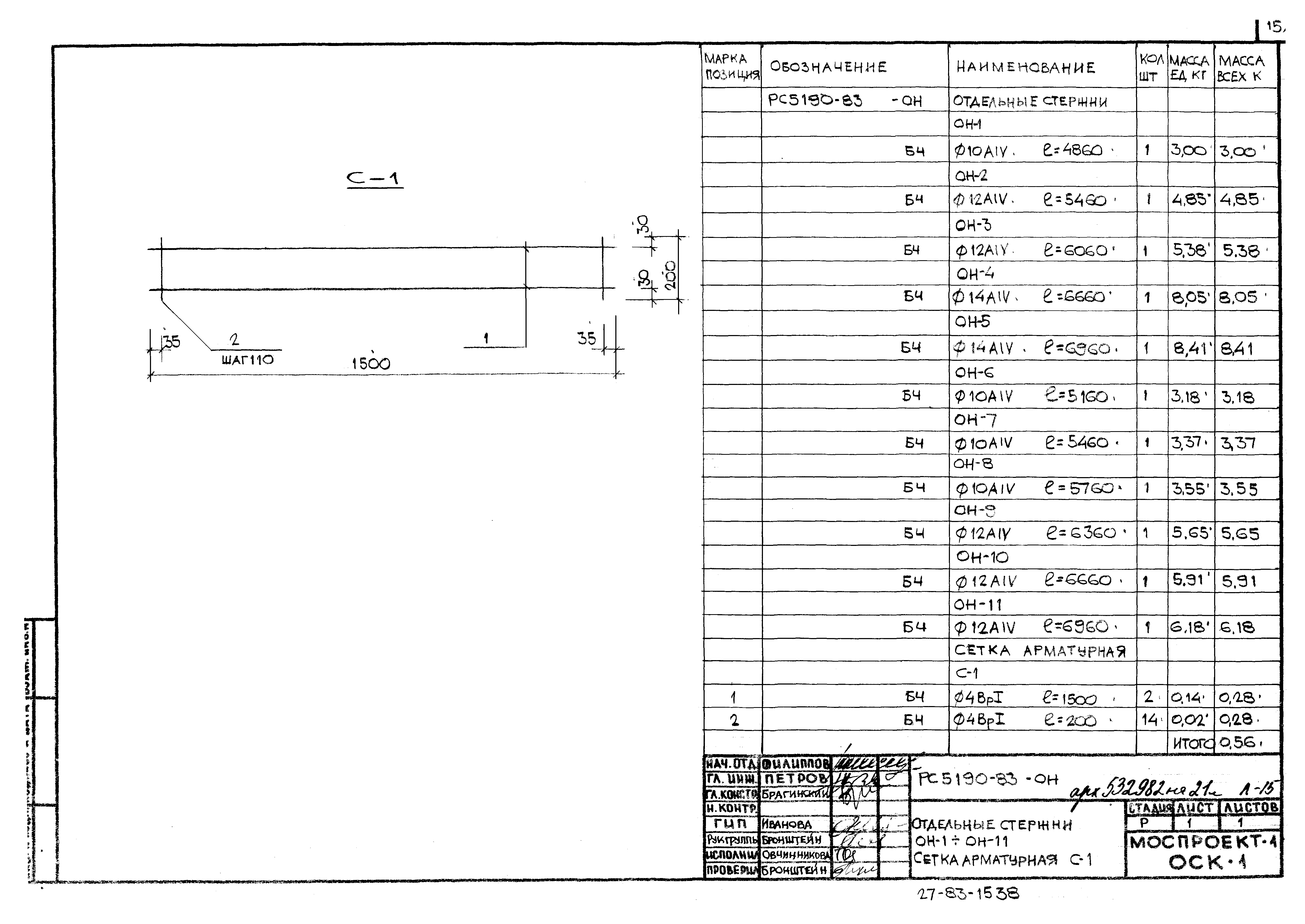 Альбом РС 5190-83