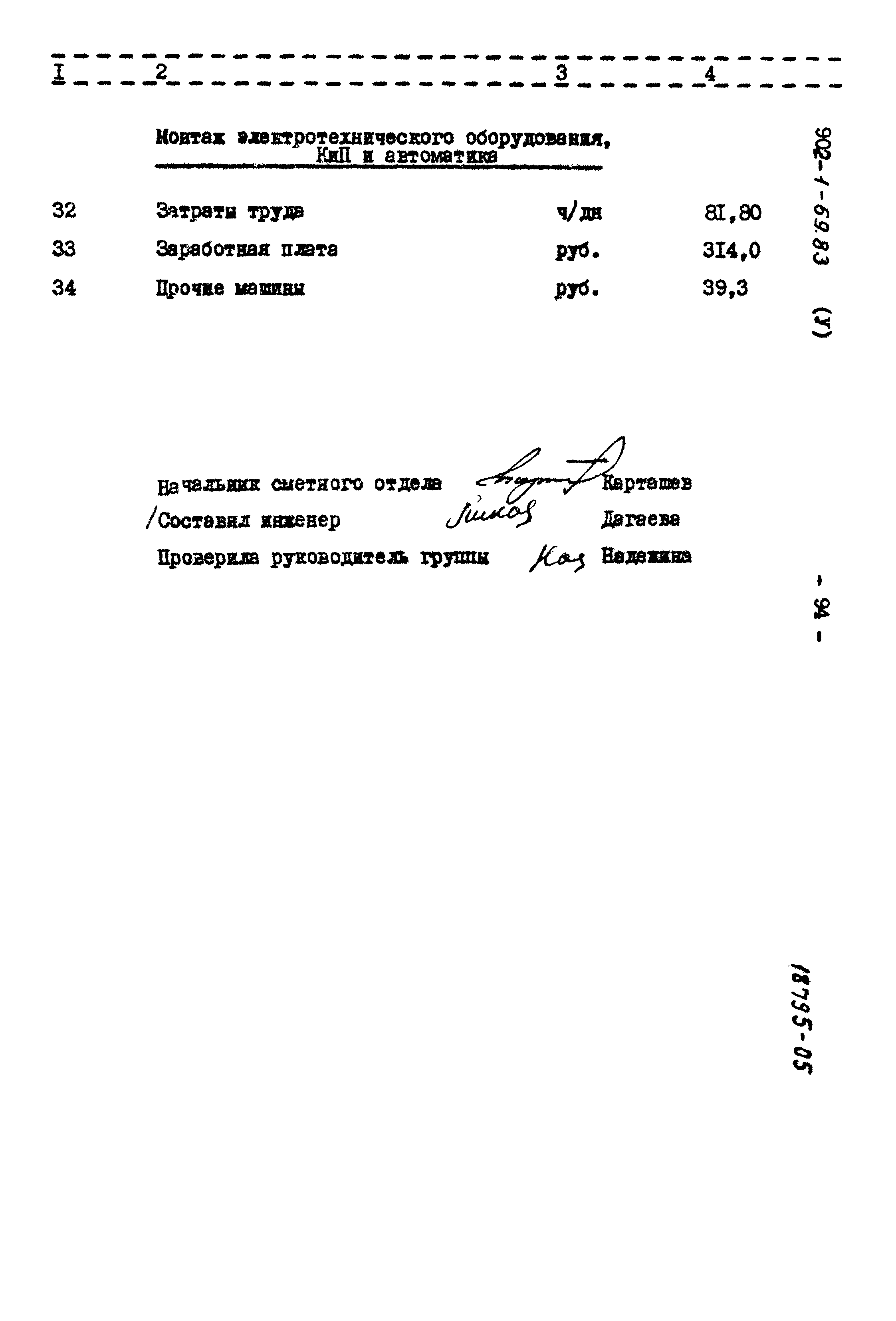 Типовой проект 902-1-69.83