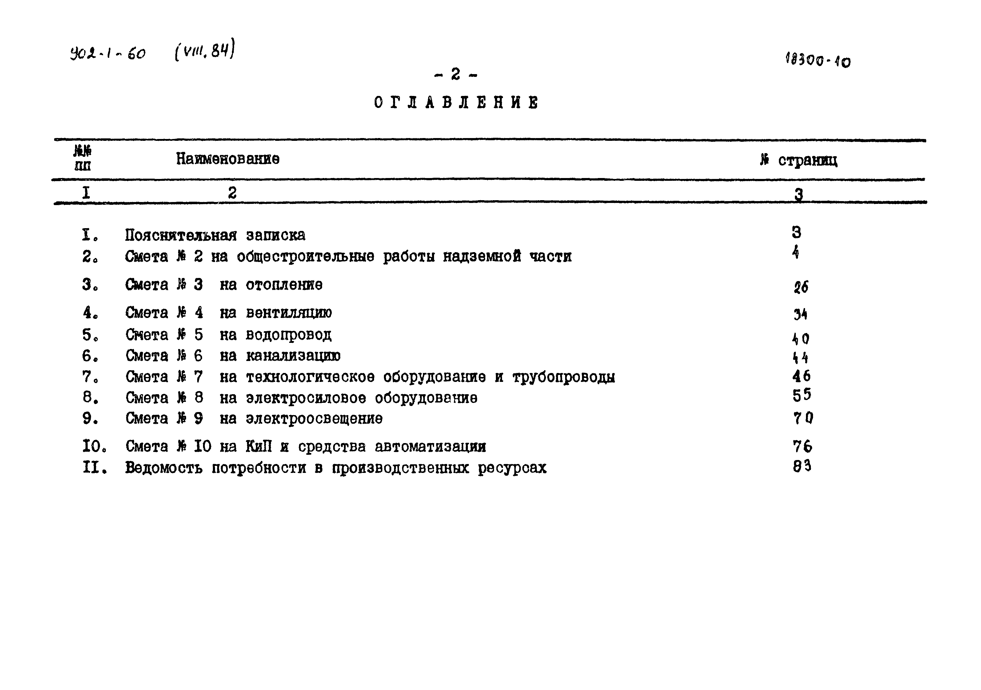 Типовой проект 902-1-65