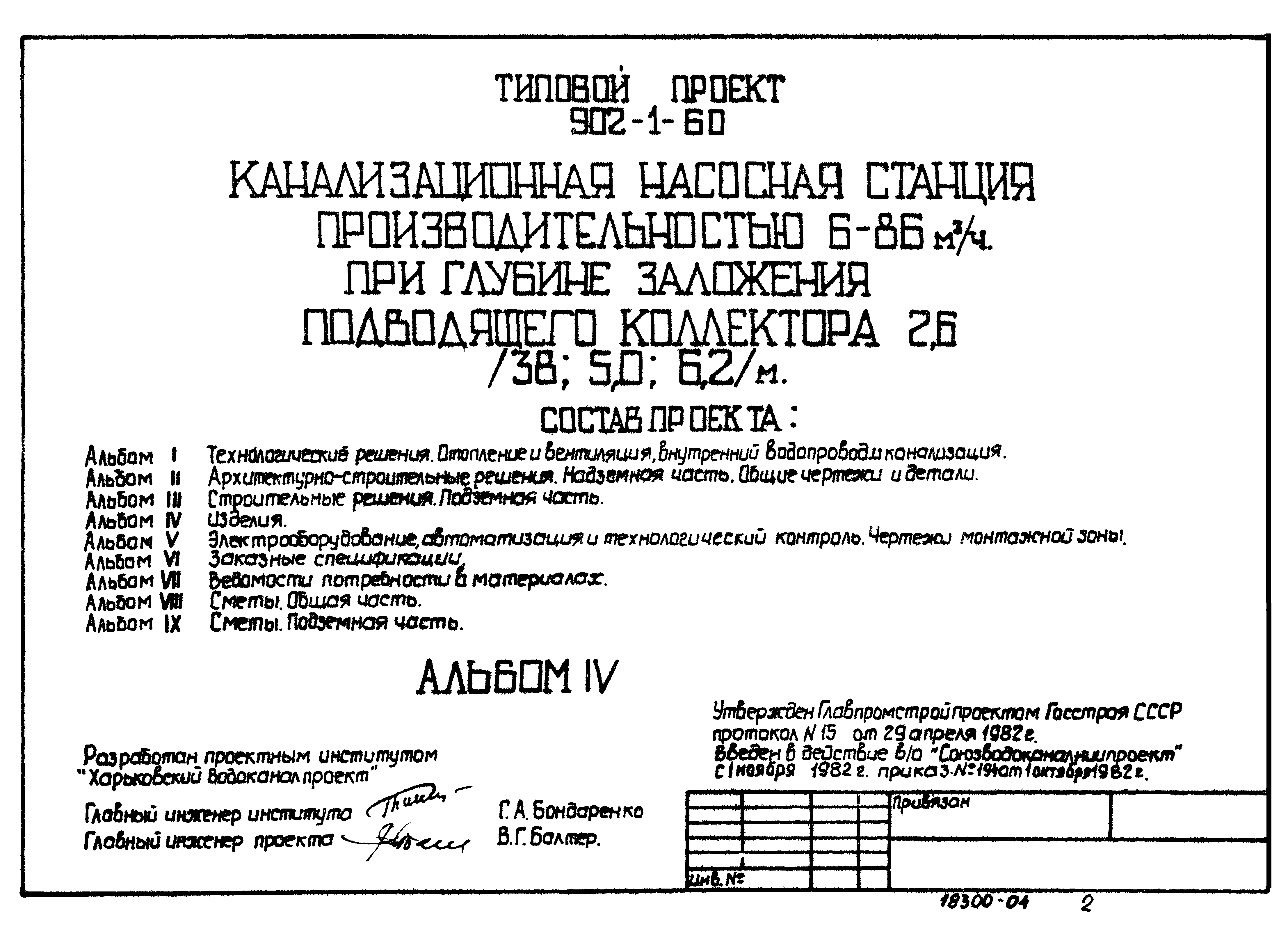 Типовой проект 902-1-64