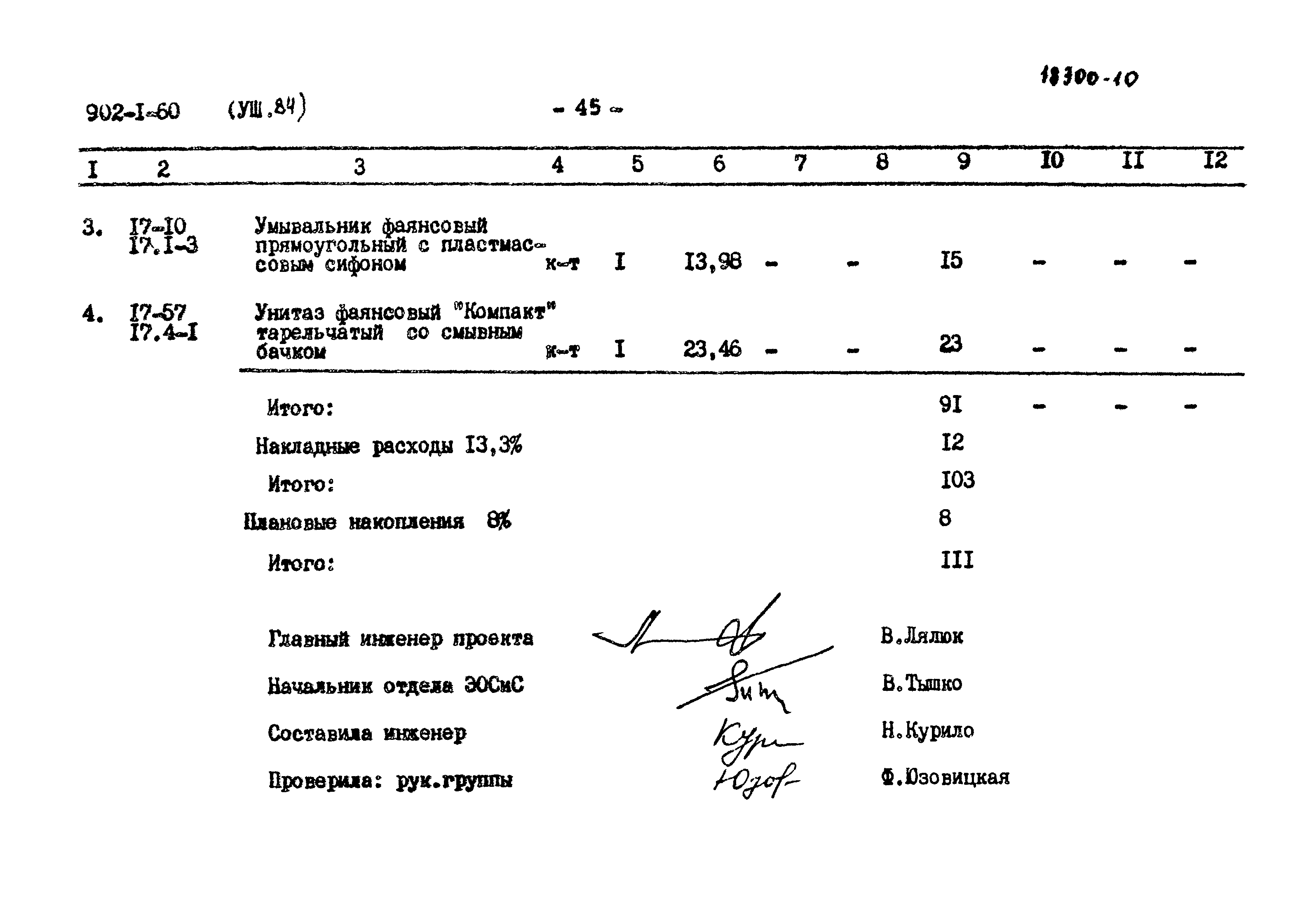 Типовой проект 902-1-60