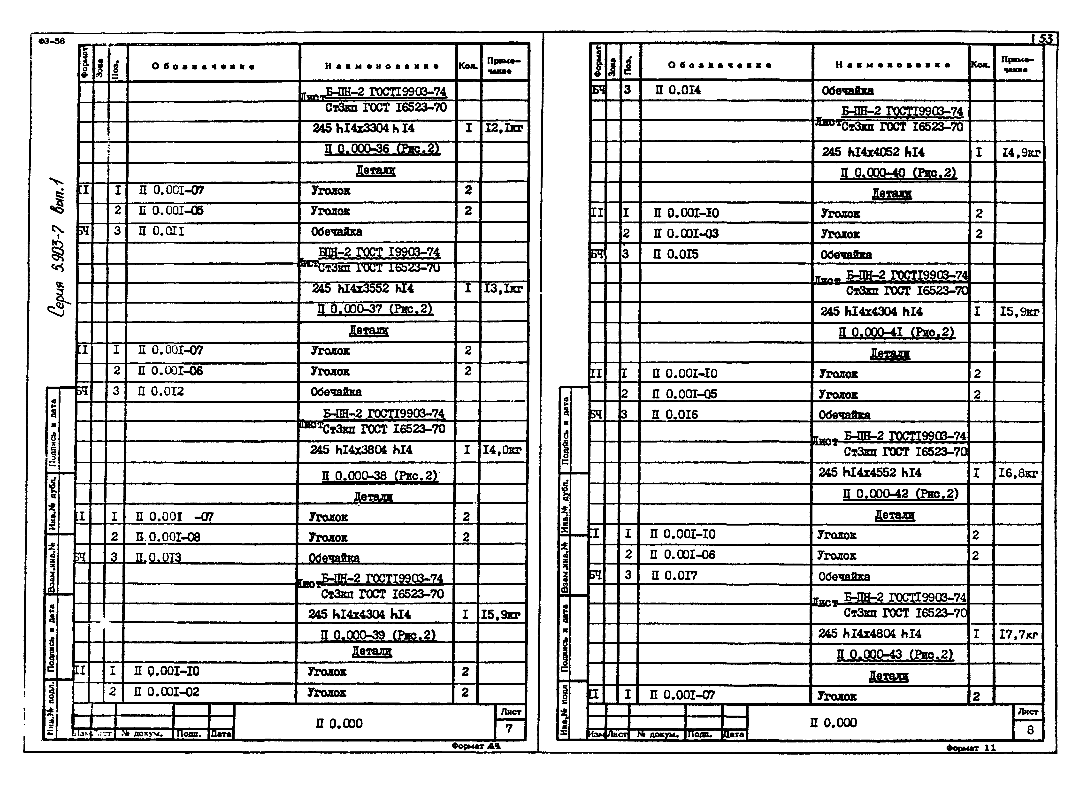 Серия 5.903-7