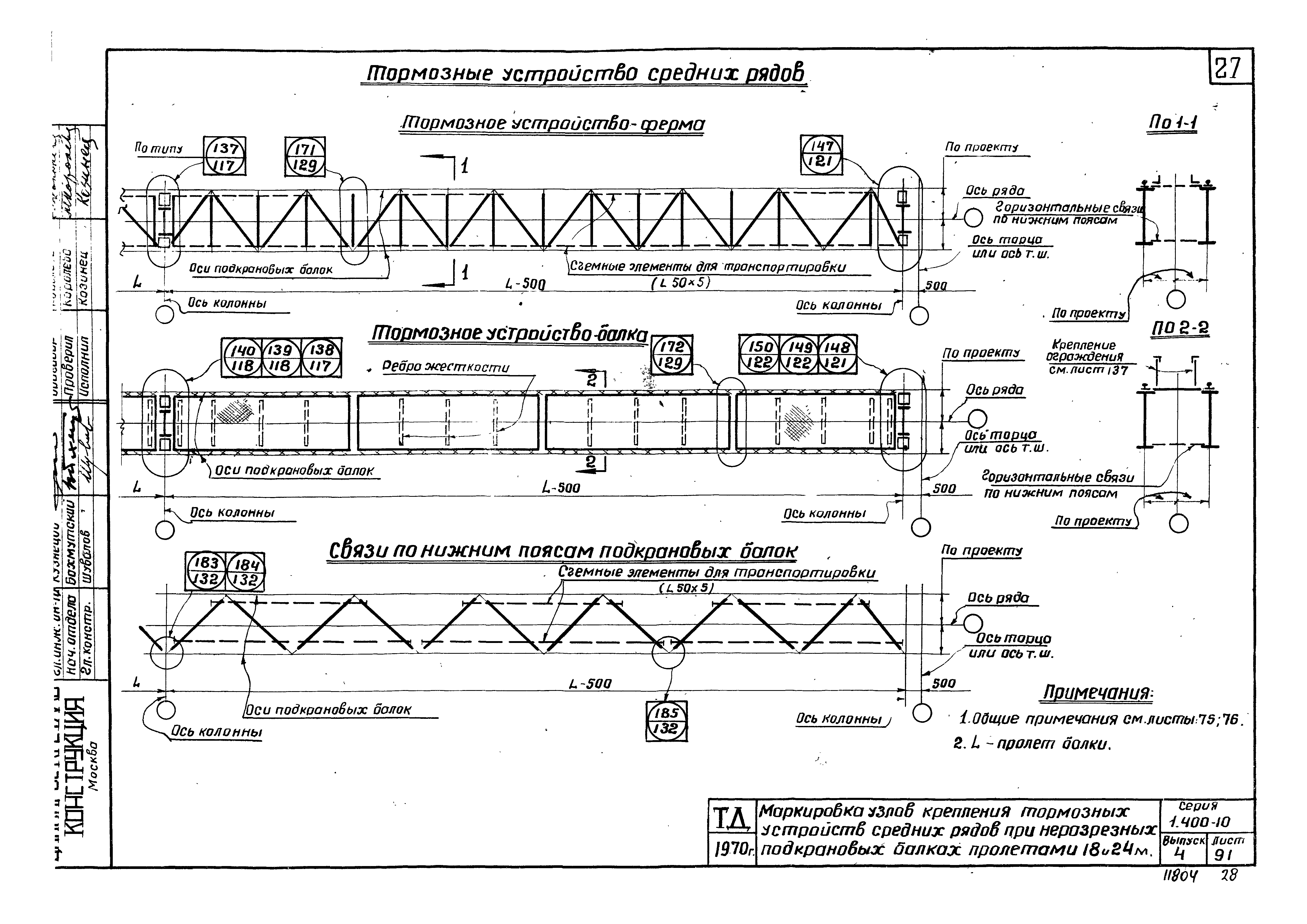 Серия 1.400-10