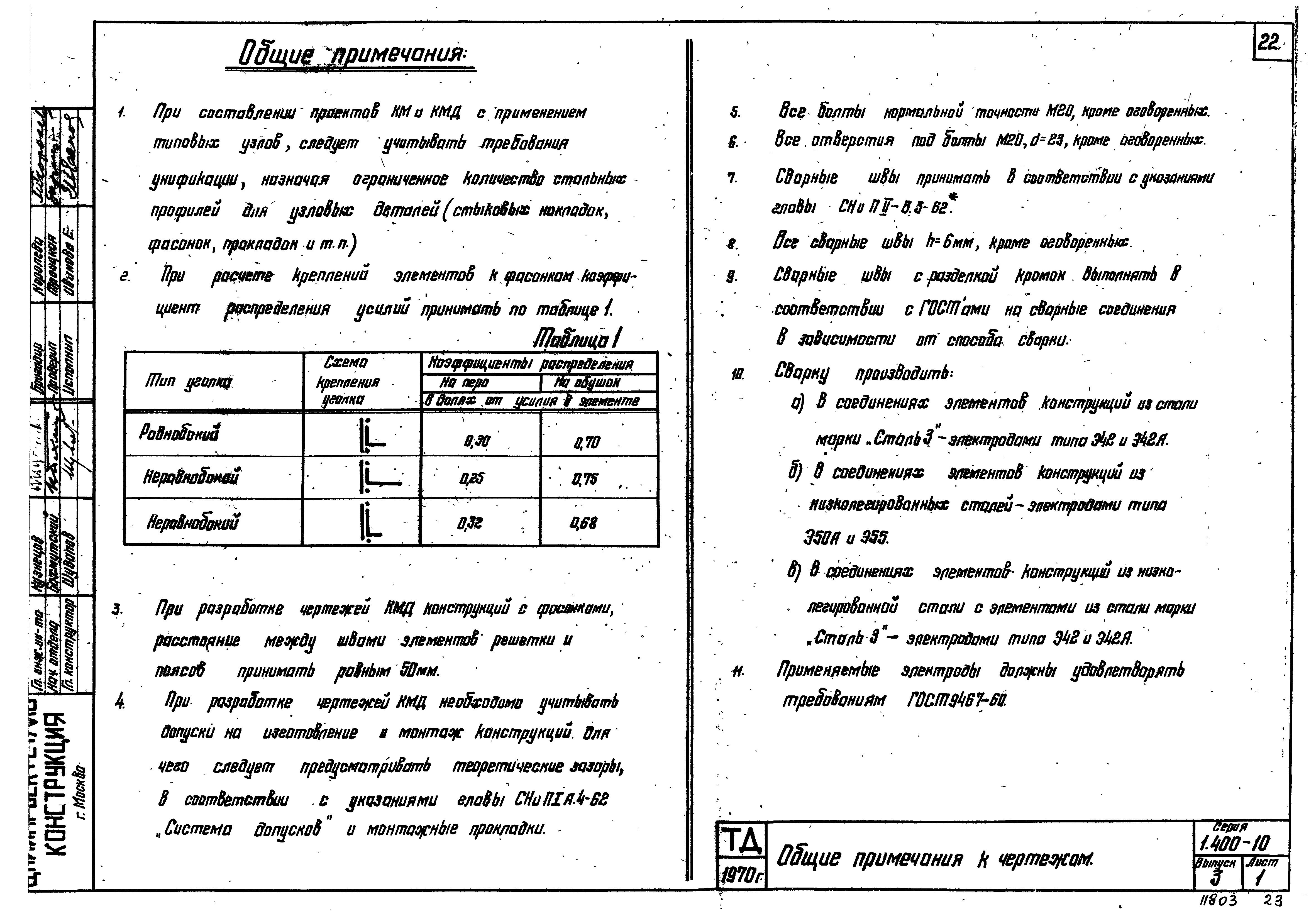 Серия 1.400-10