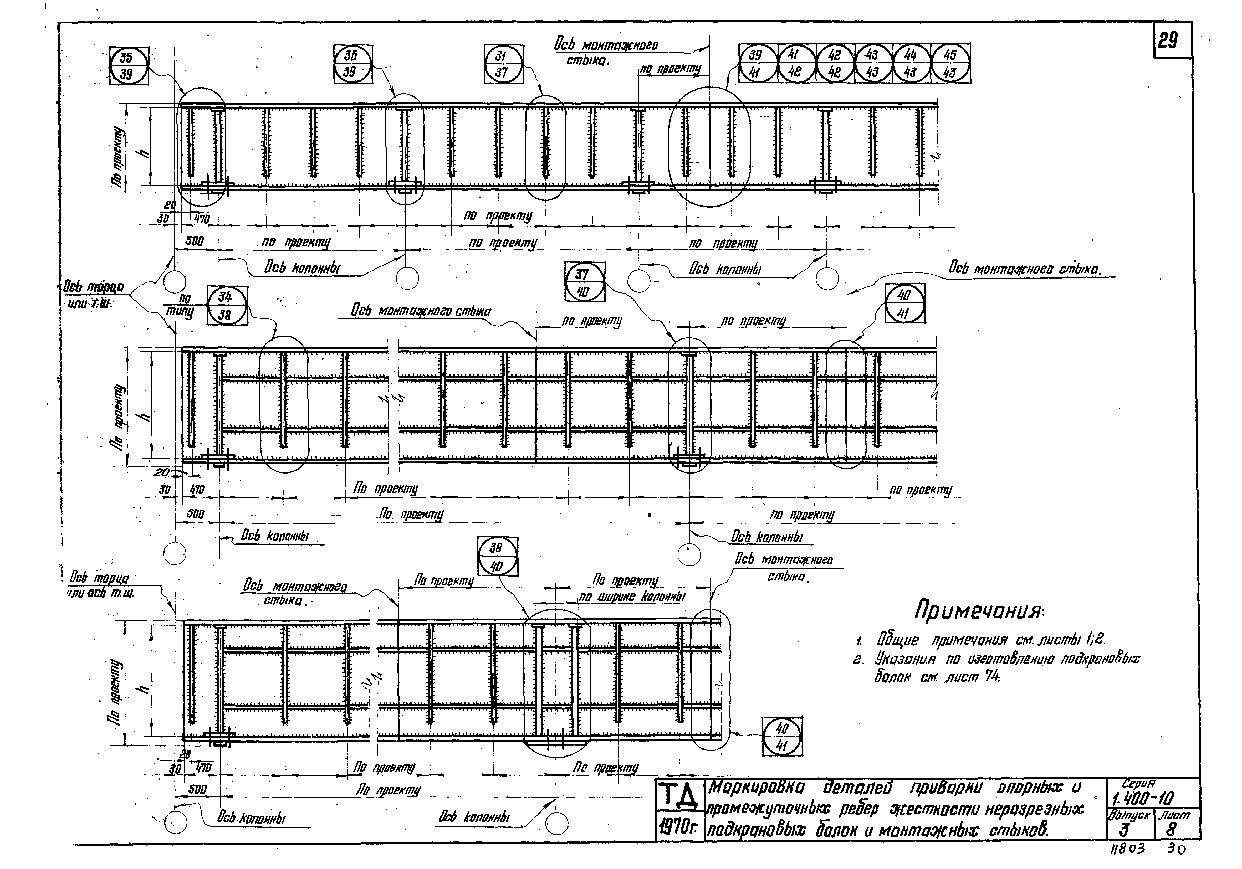 Серия 1.400-10