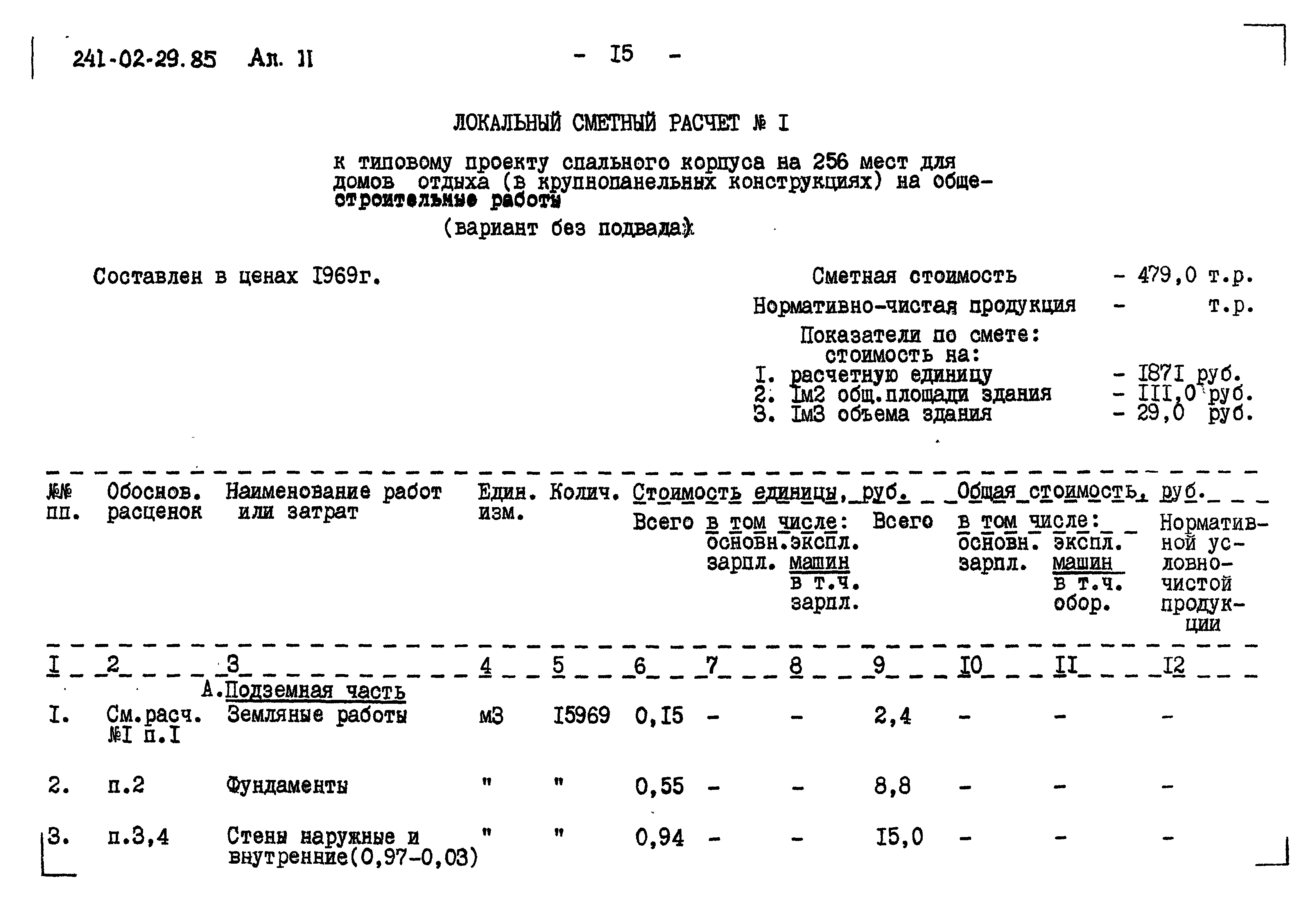 Типовой проект 241-02-29.85