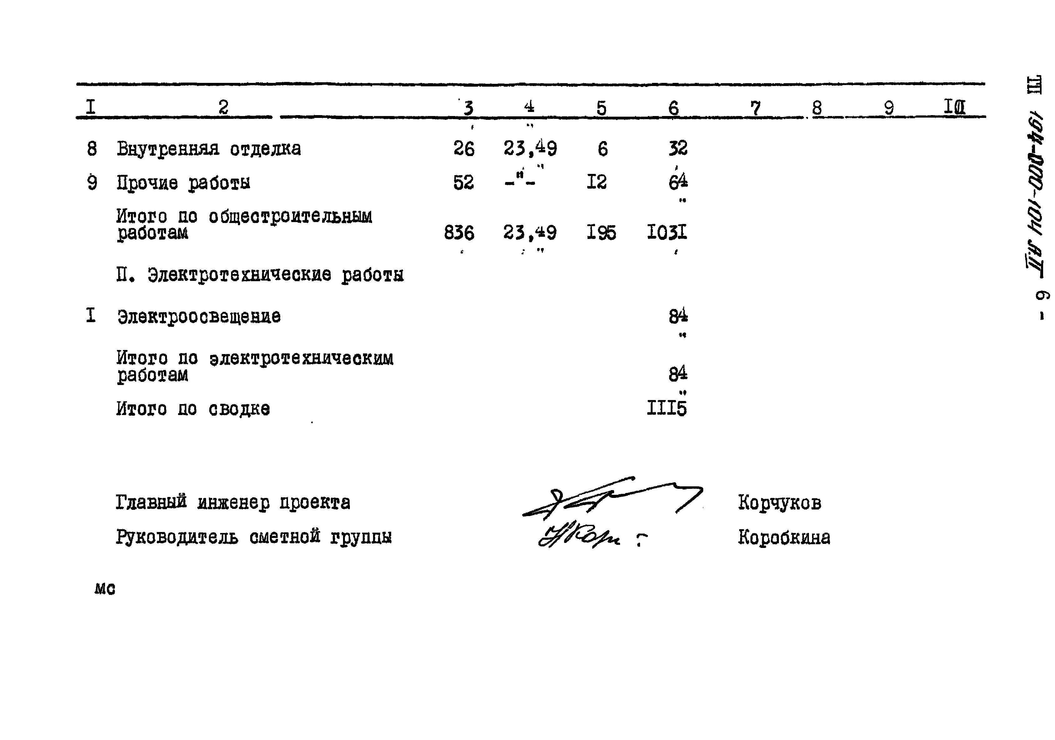 Типовой проект 194-000-104