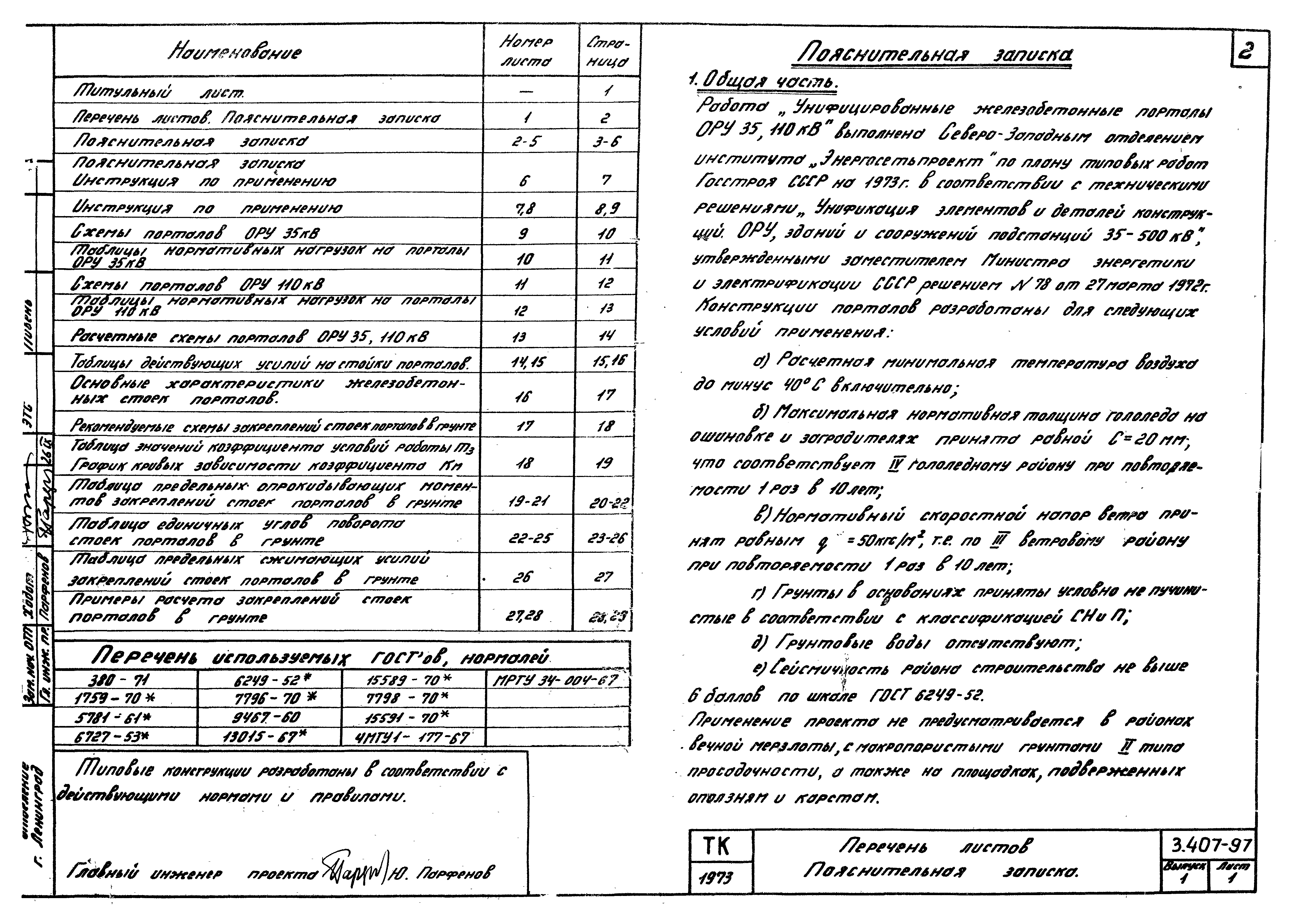 Серия 3.407-97