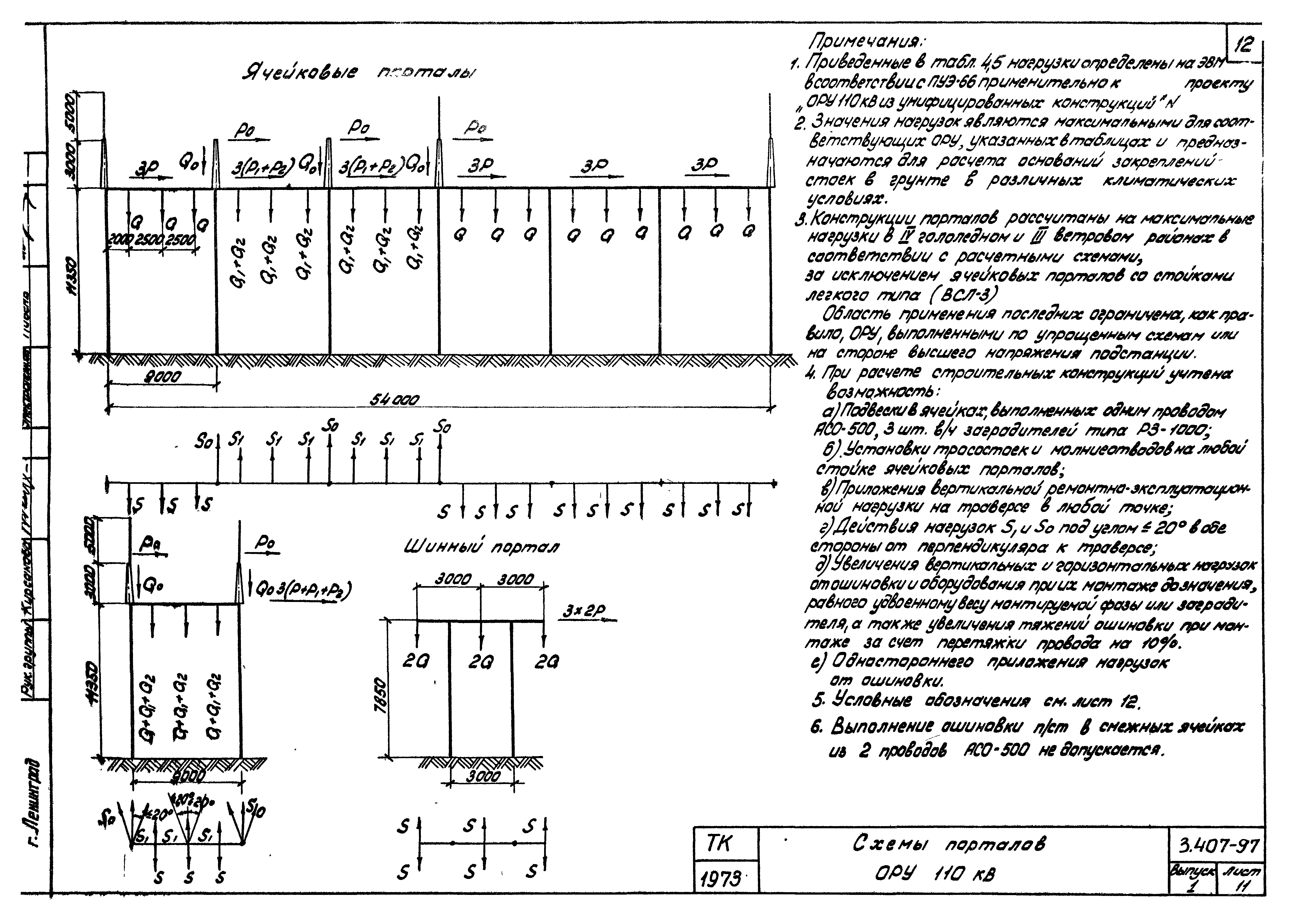 Серия 3.407-97