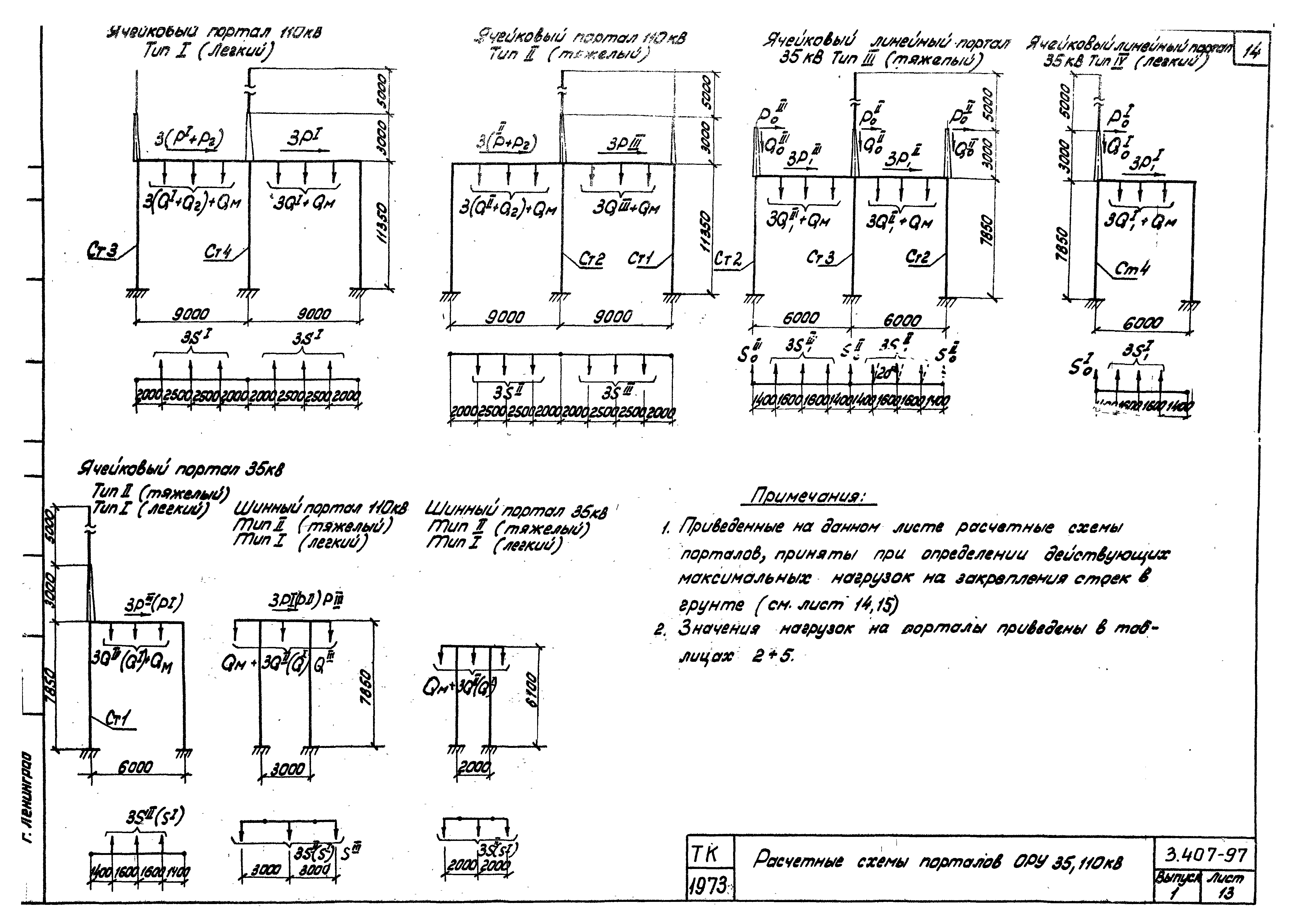 Серия 3.407-97