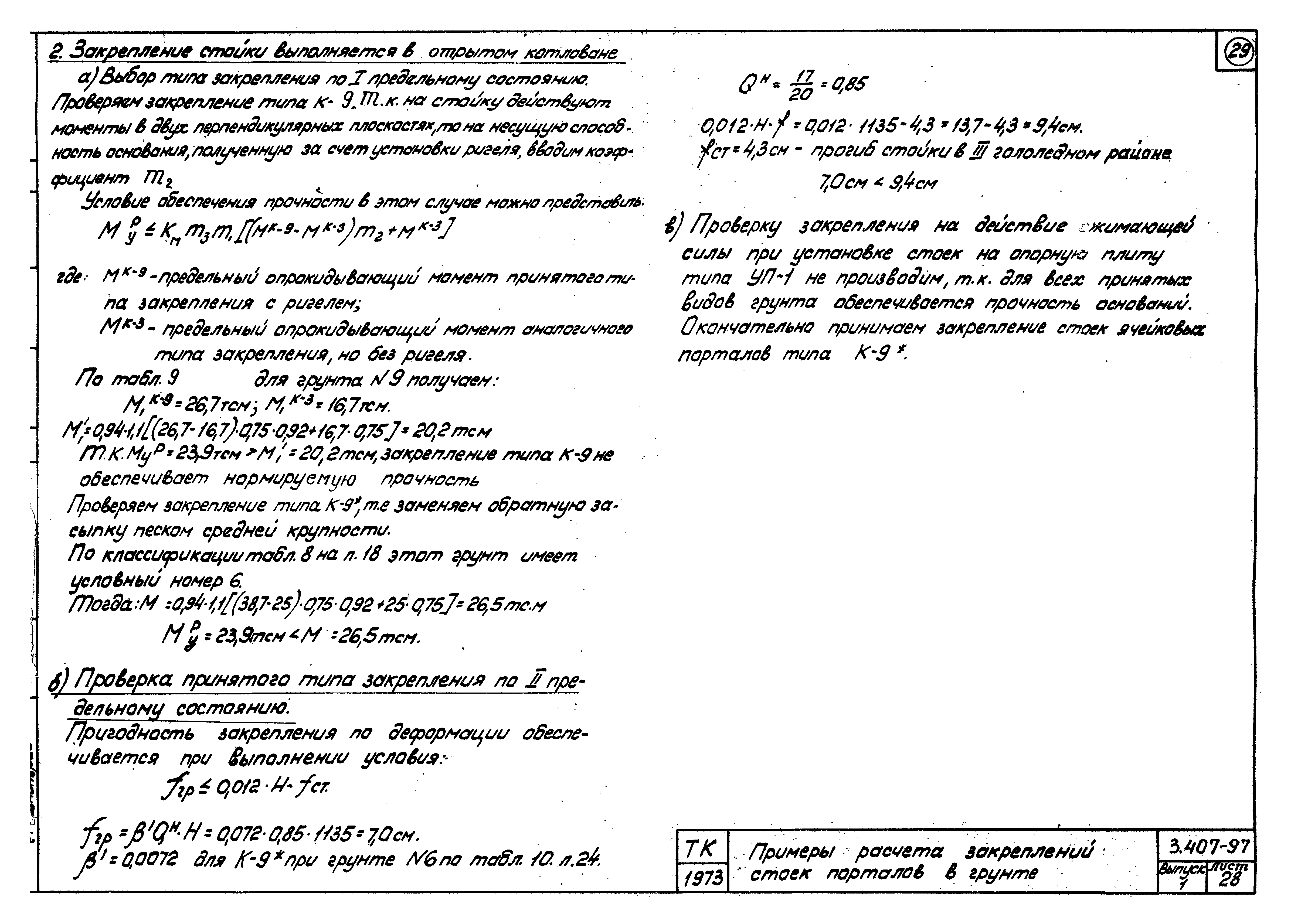 Серия 3.407-97