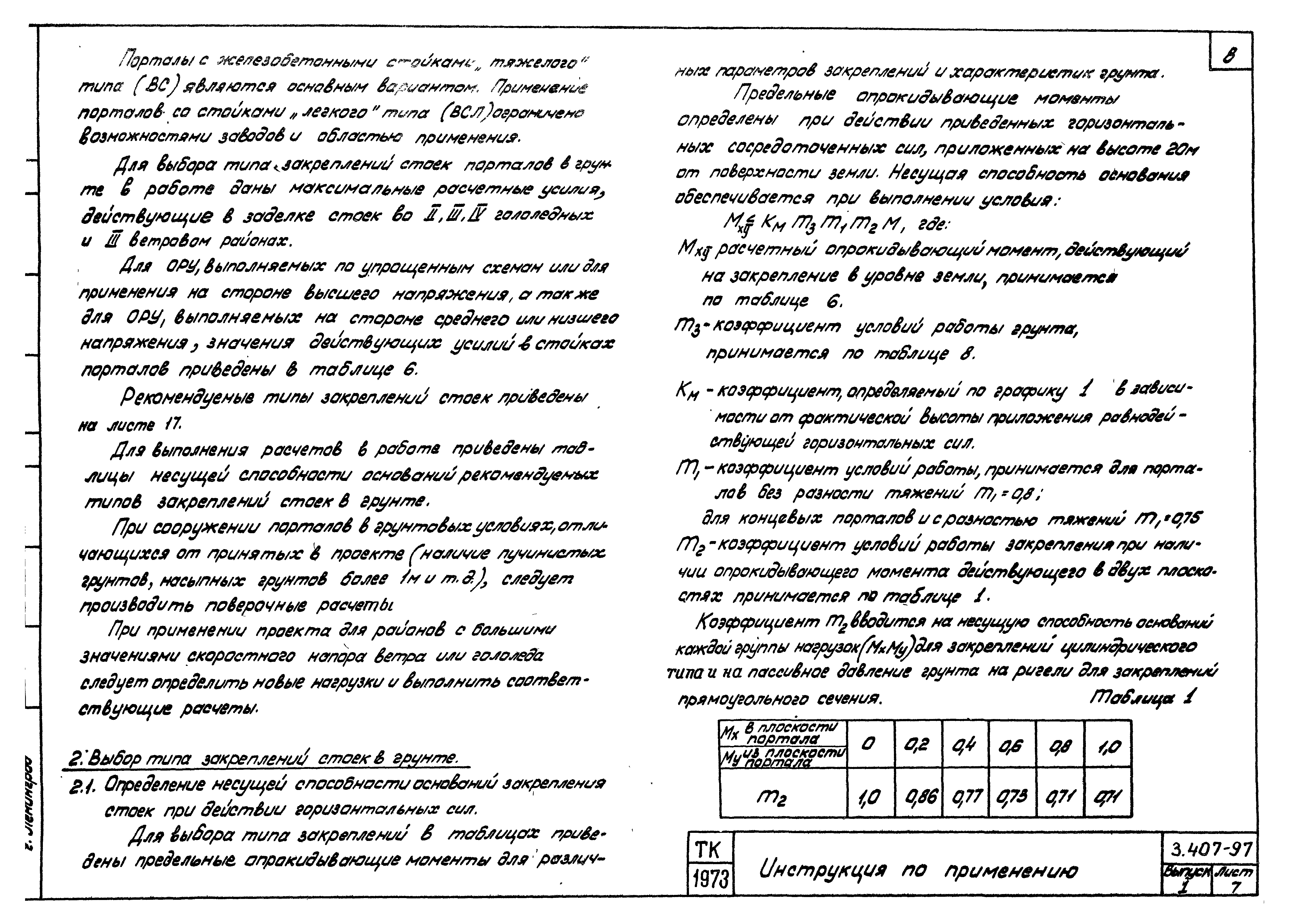 Серия 3.407-97