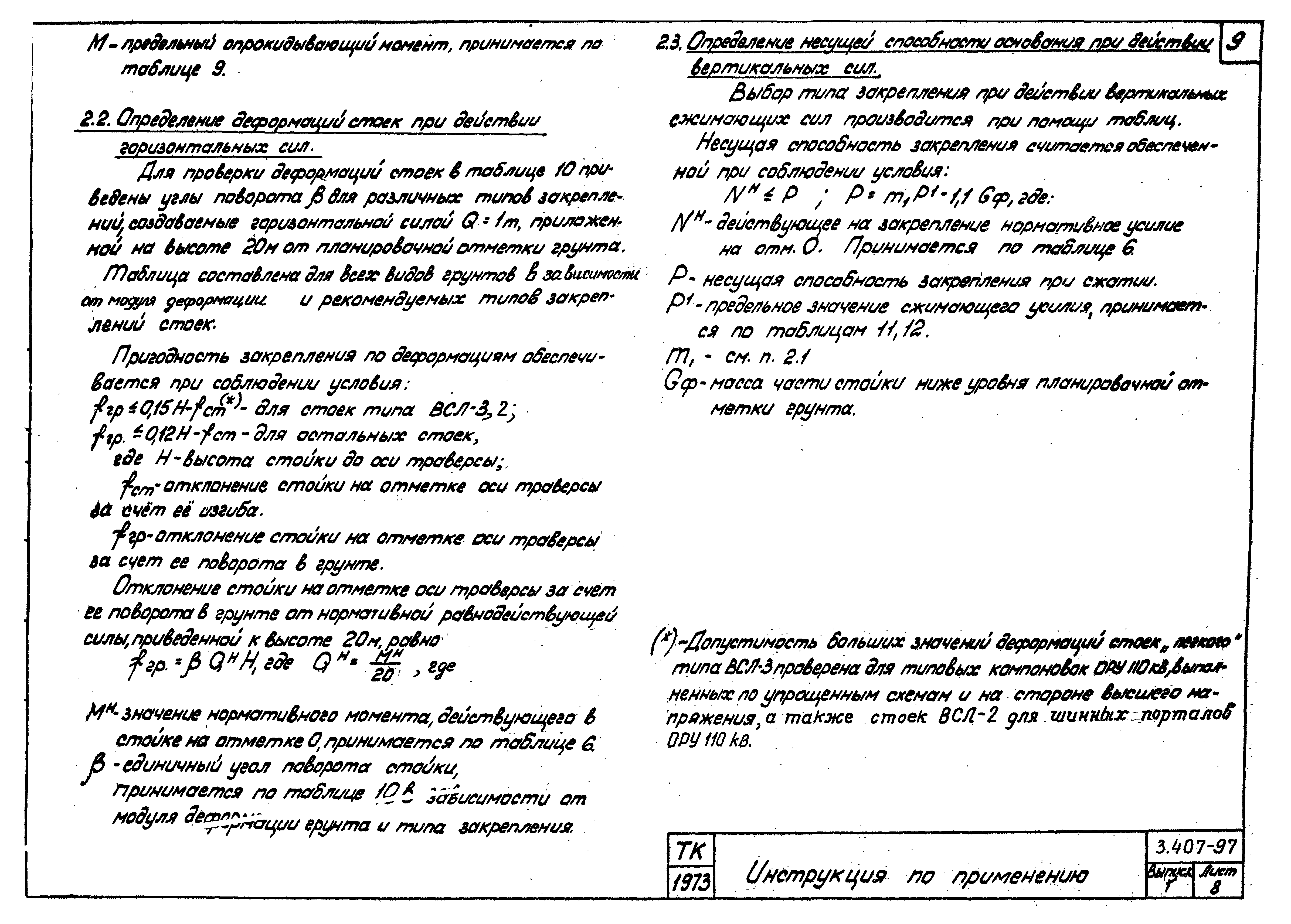 Серия 3.407-97