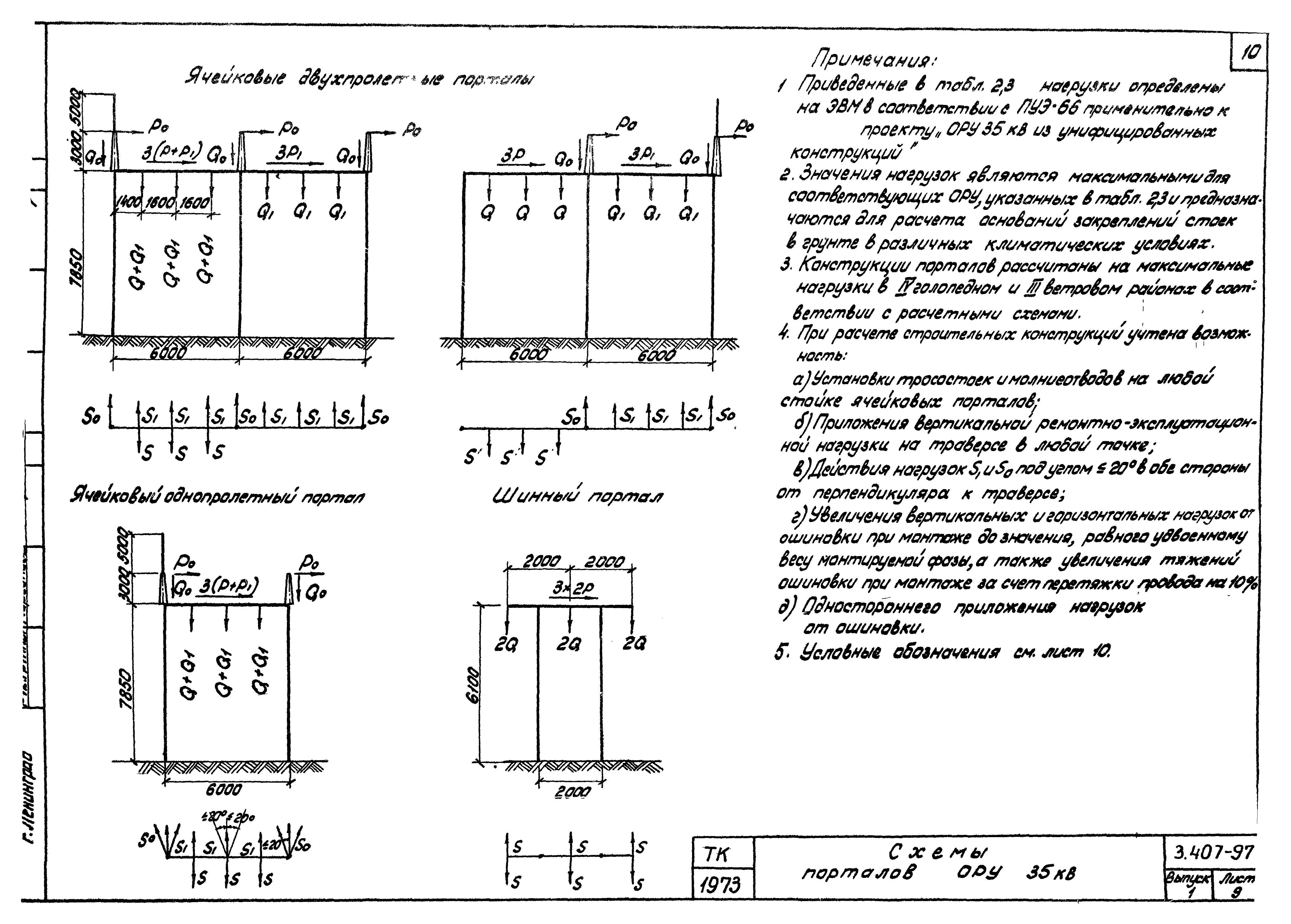 Серия 3.407-97