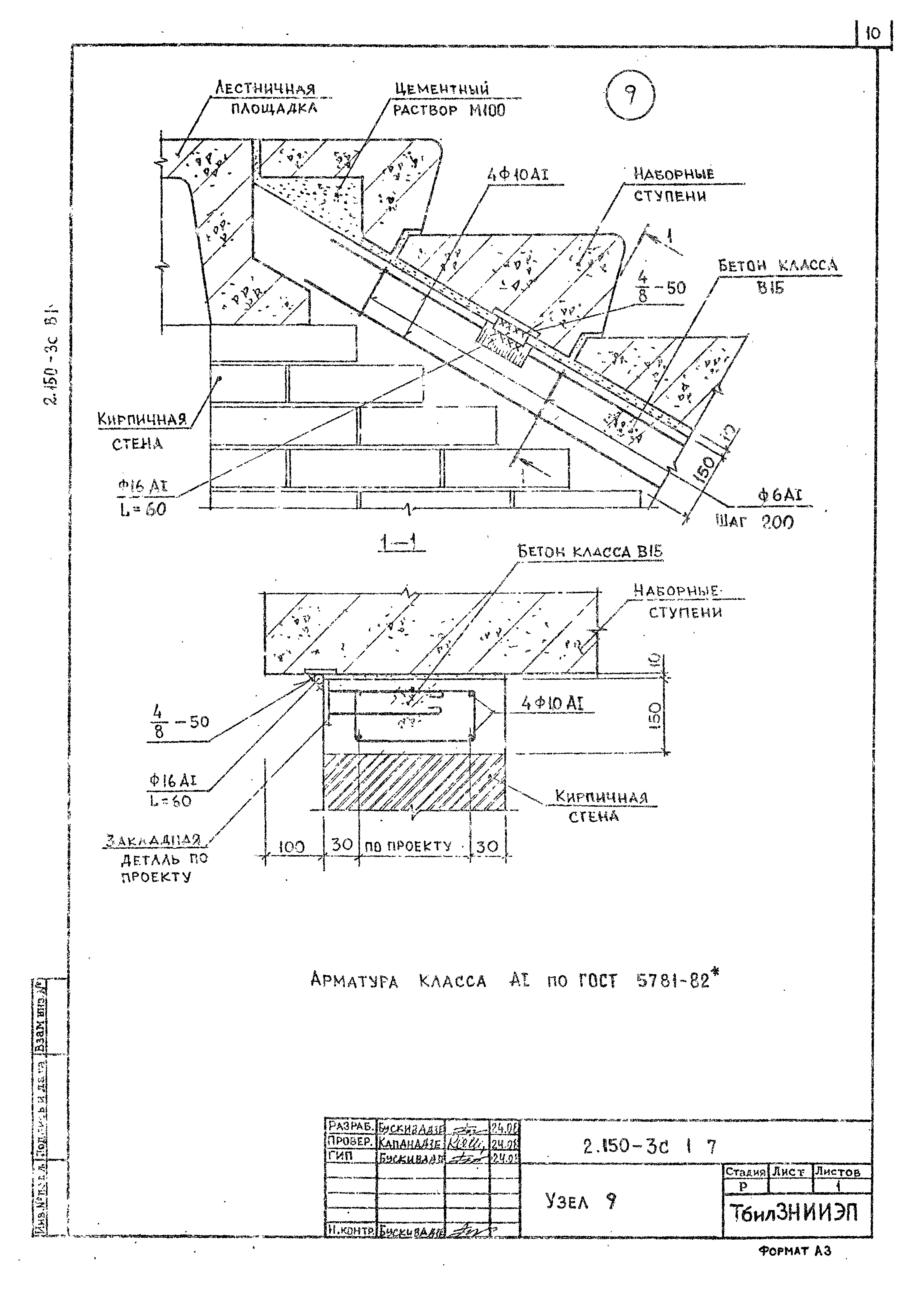 Серия 2.150-3с