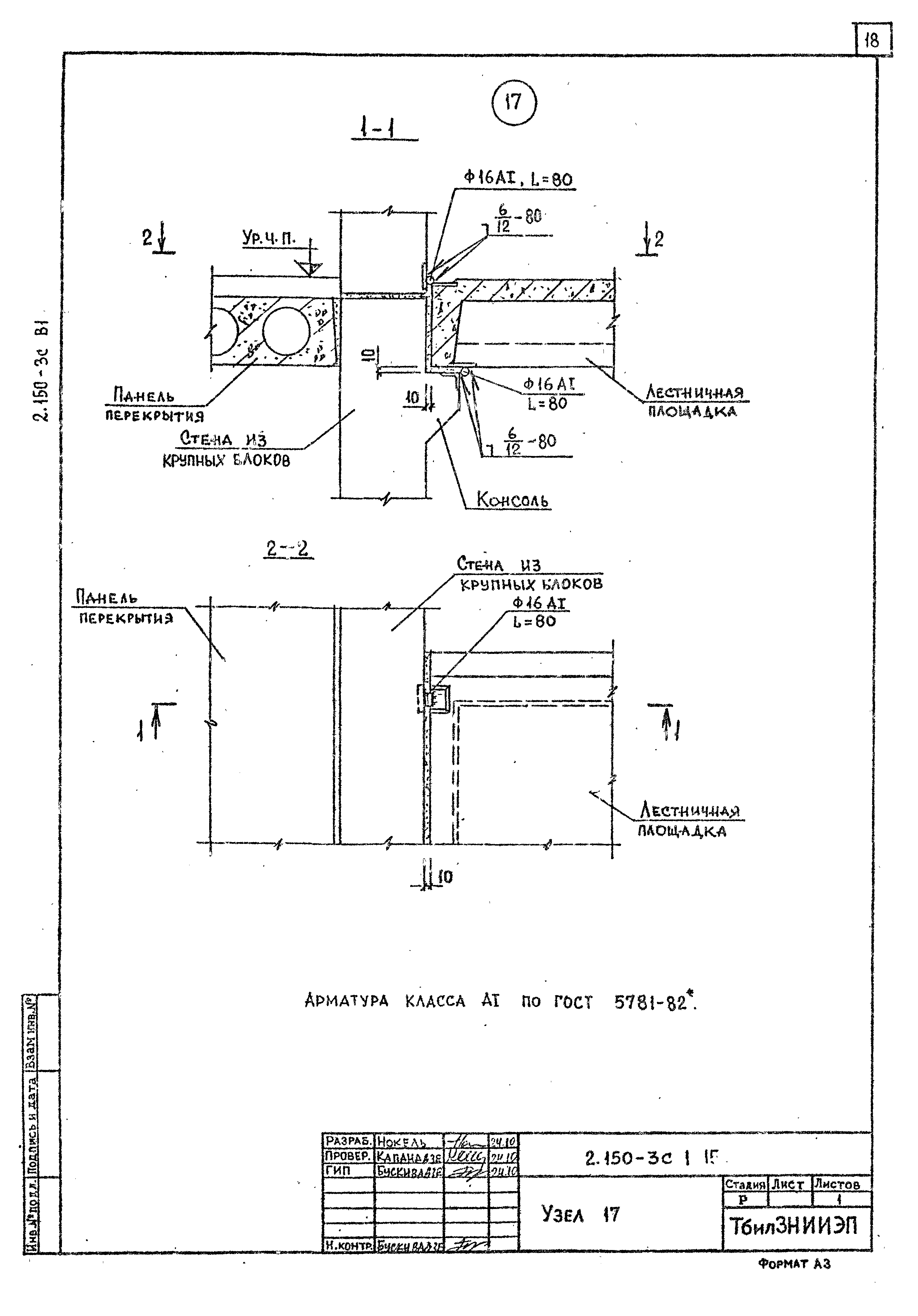 Серия 2.150-3с