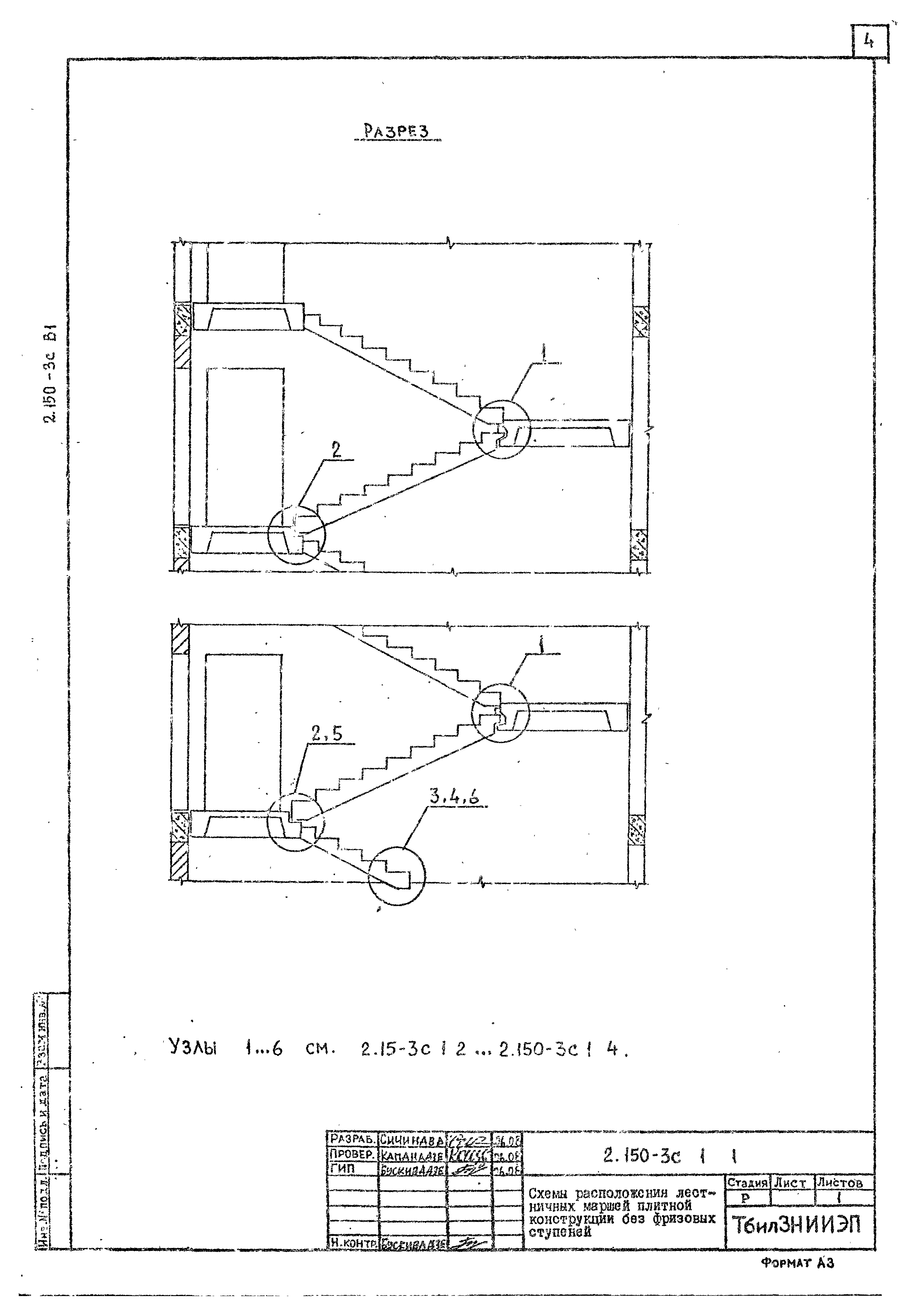 Серия 2.150-3с