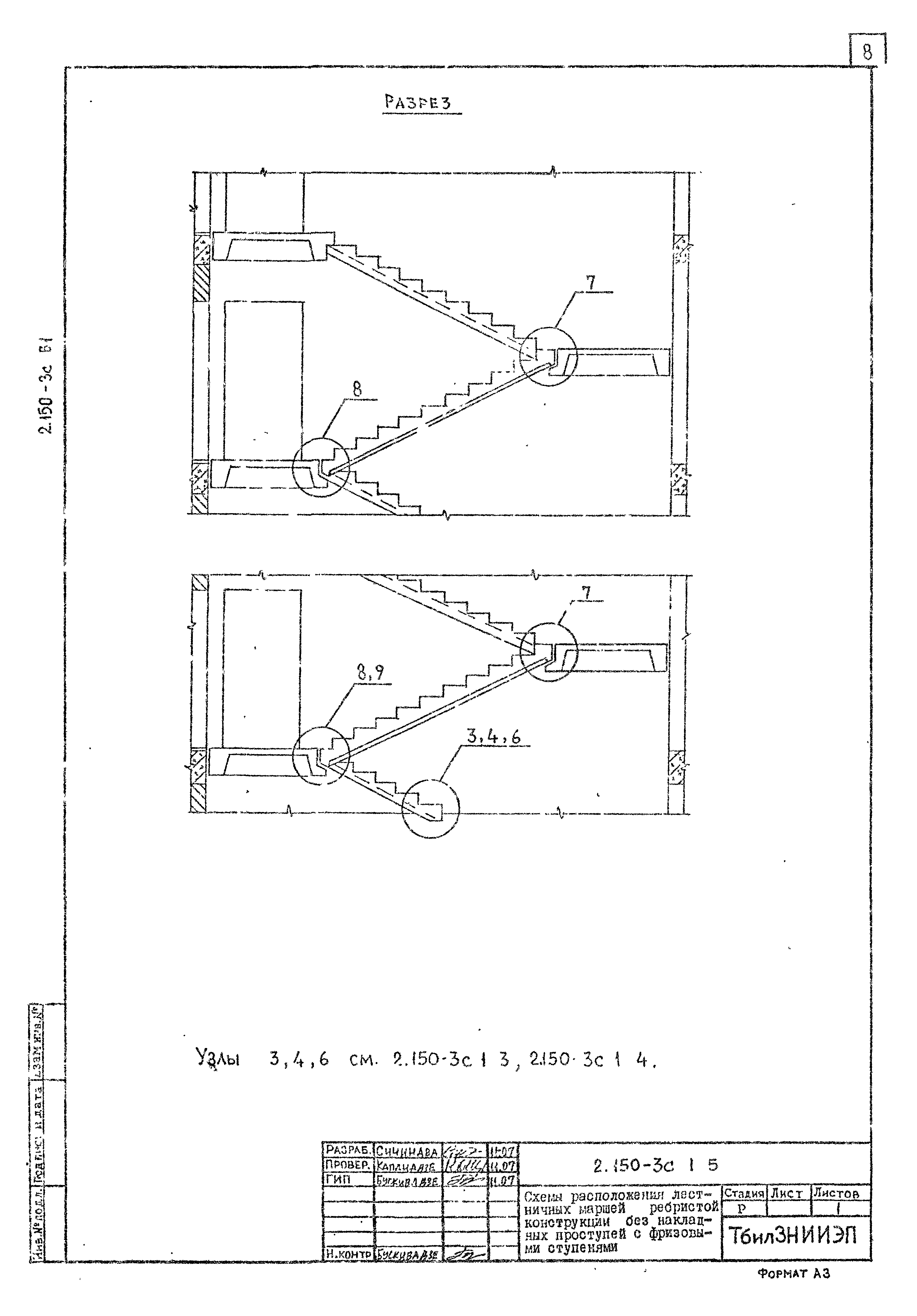 Серия 2.150-3с