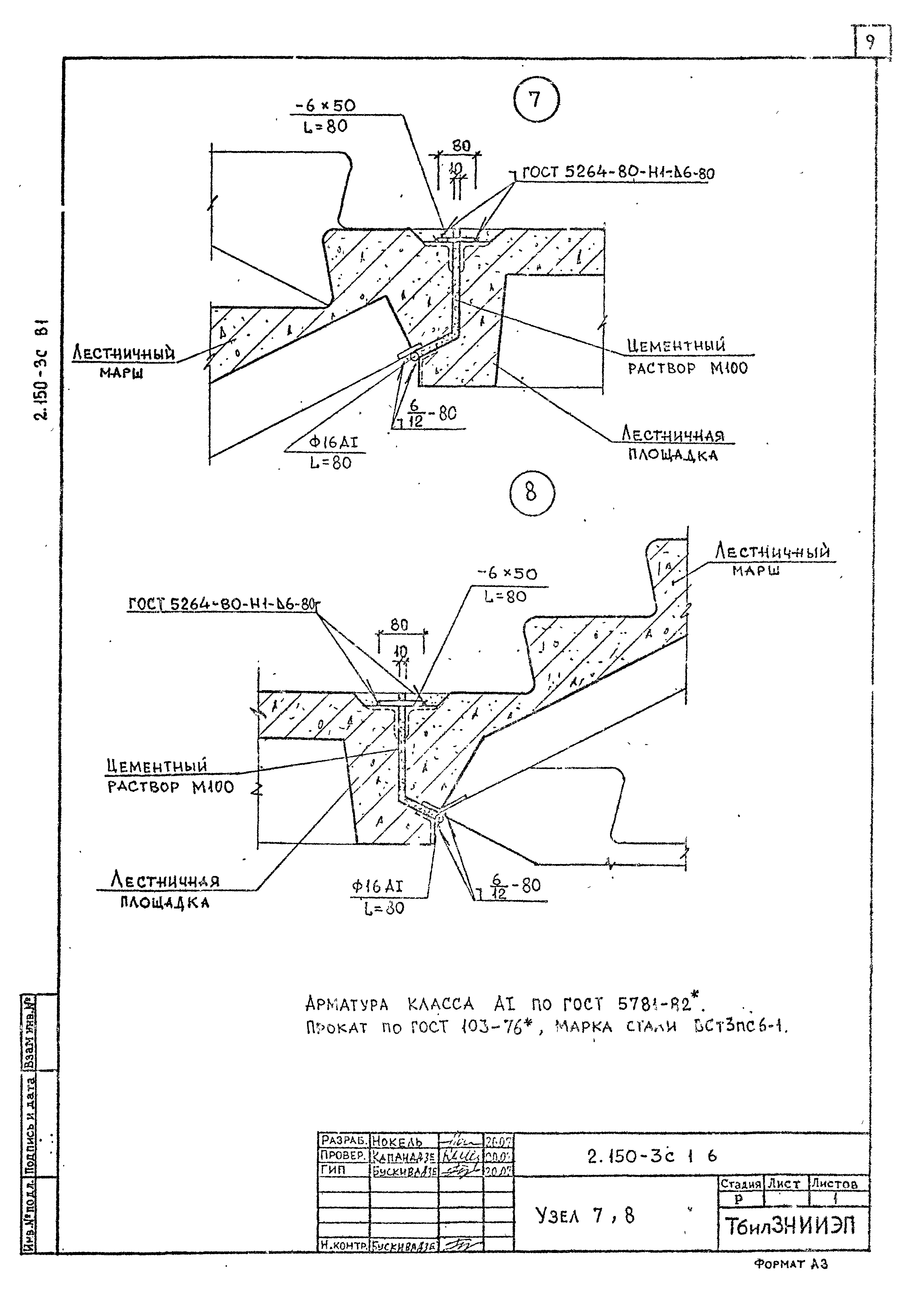 Серия 2.150-3с