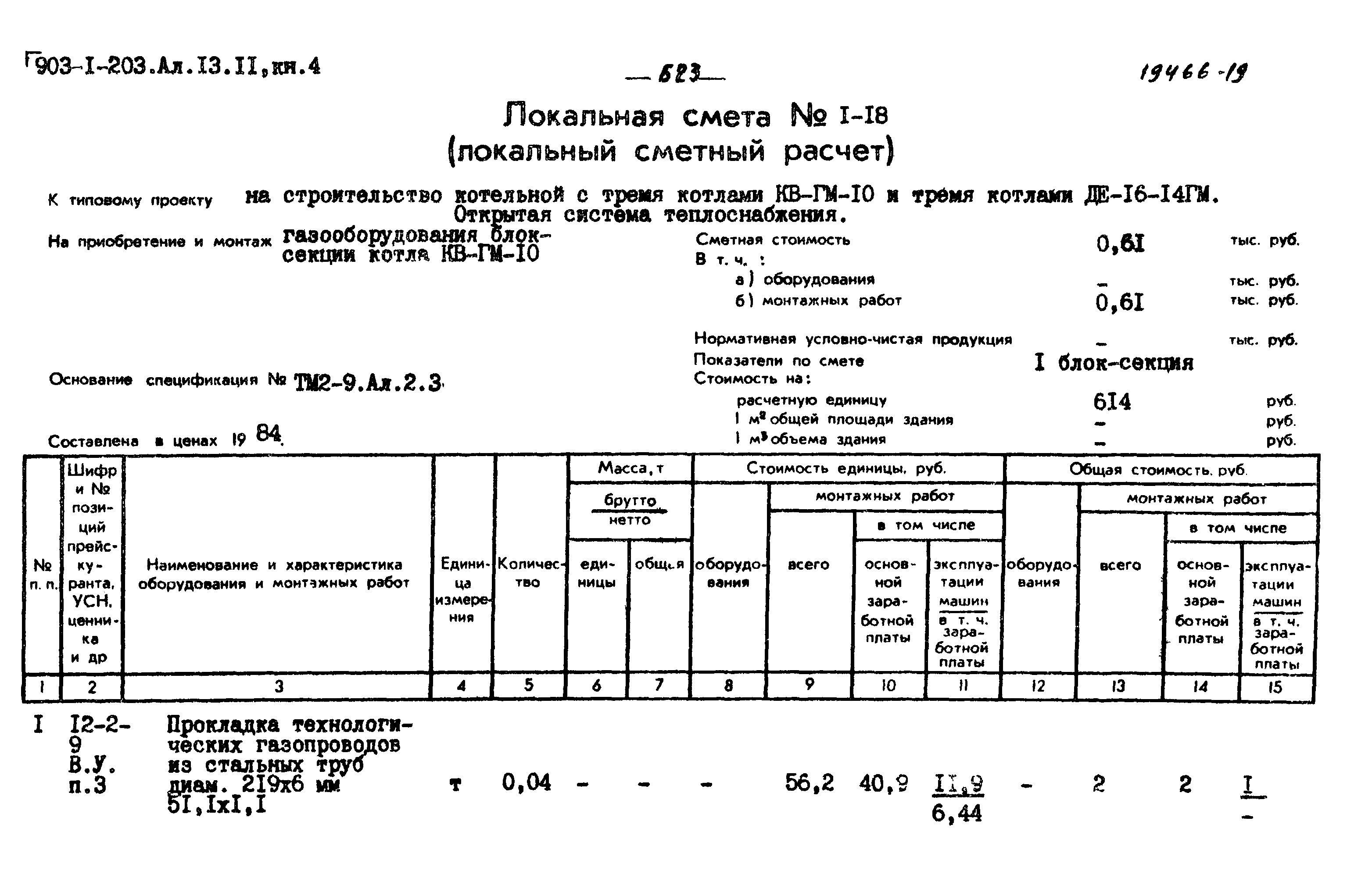 Типовой проект 903-1-203