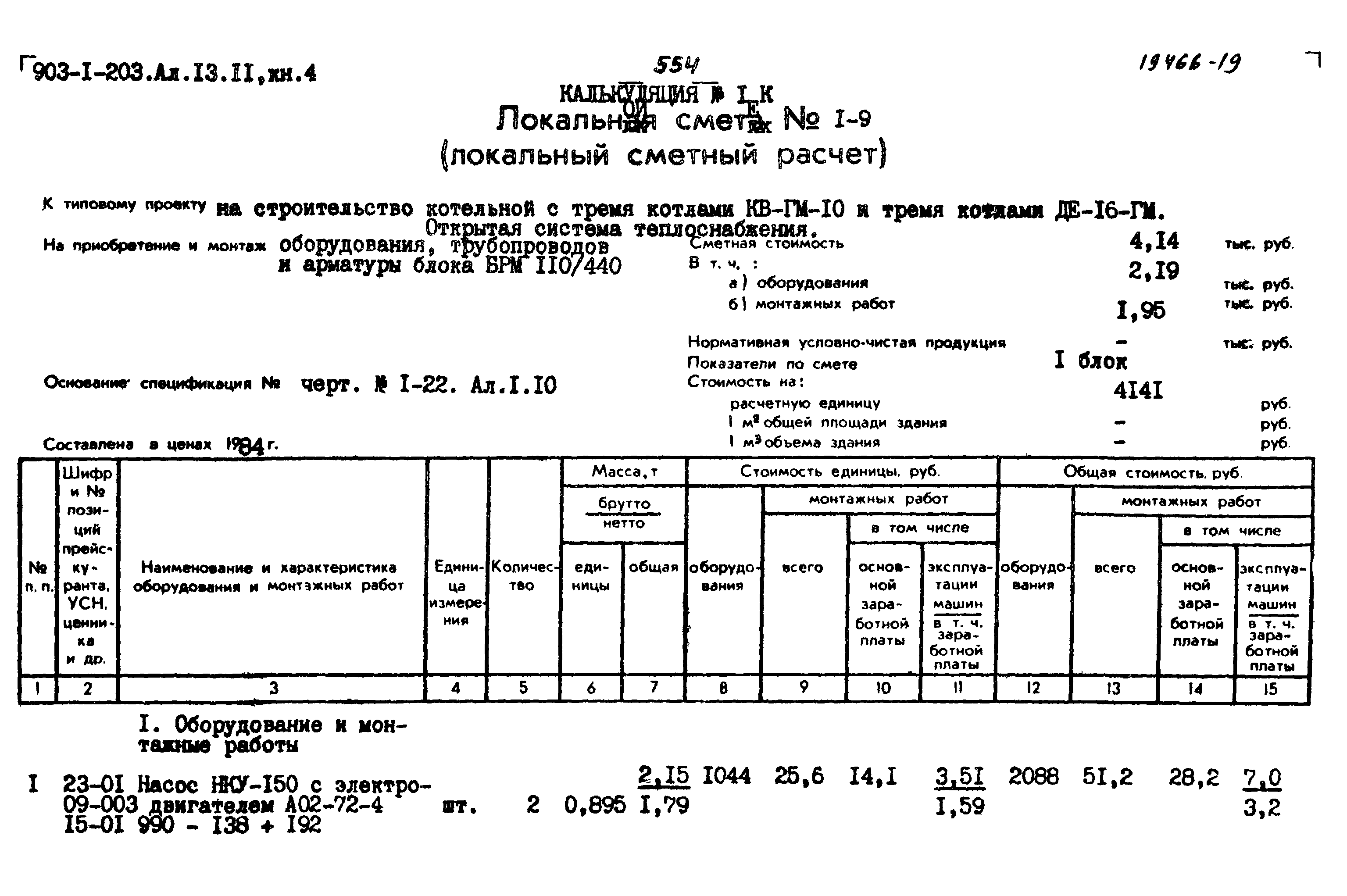 Типовой проект 903-1-203