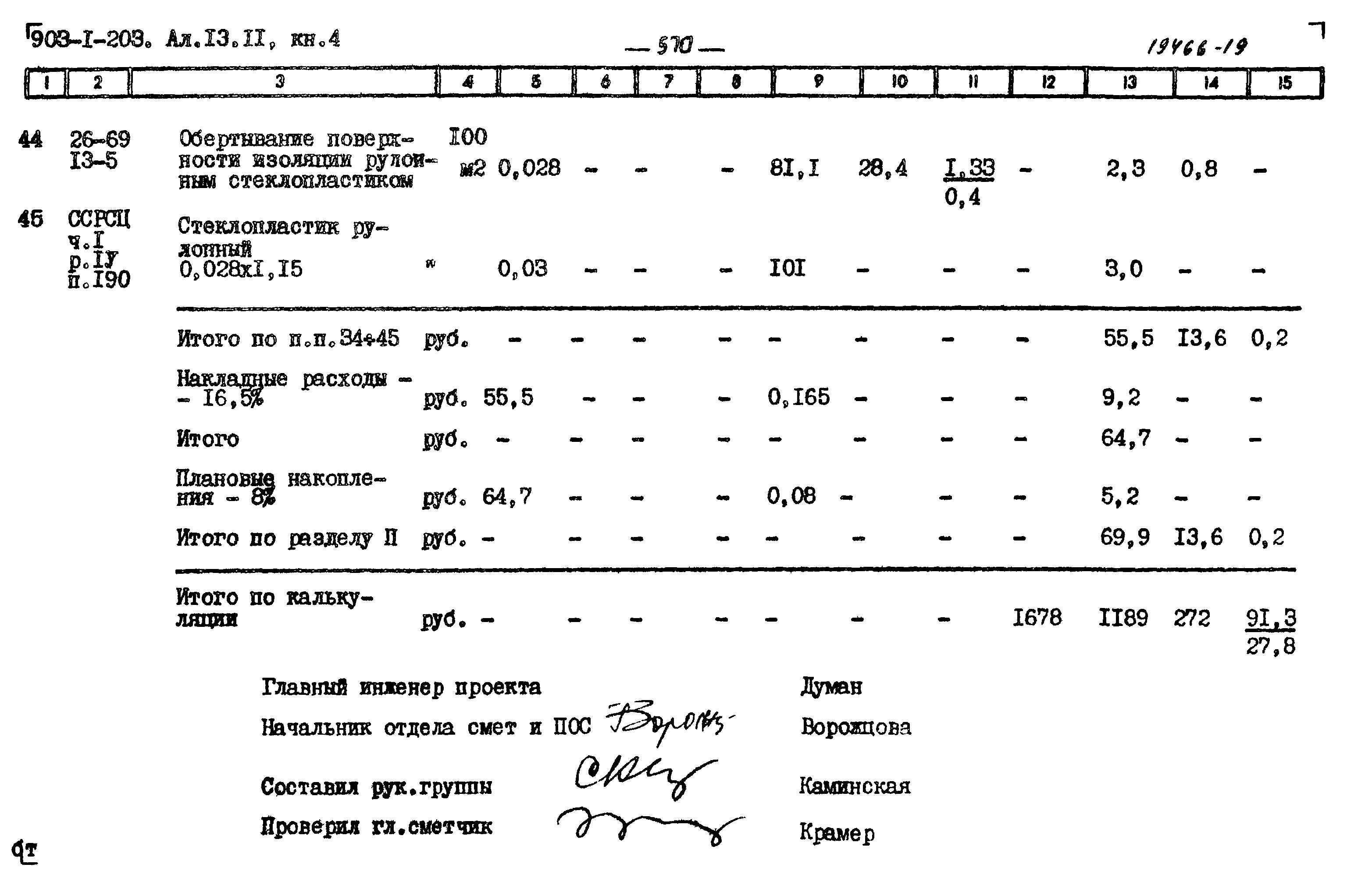 Типовой проект 903-1-203