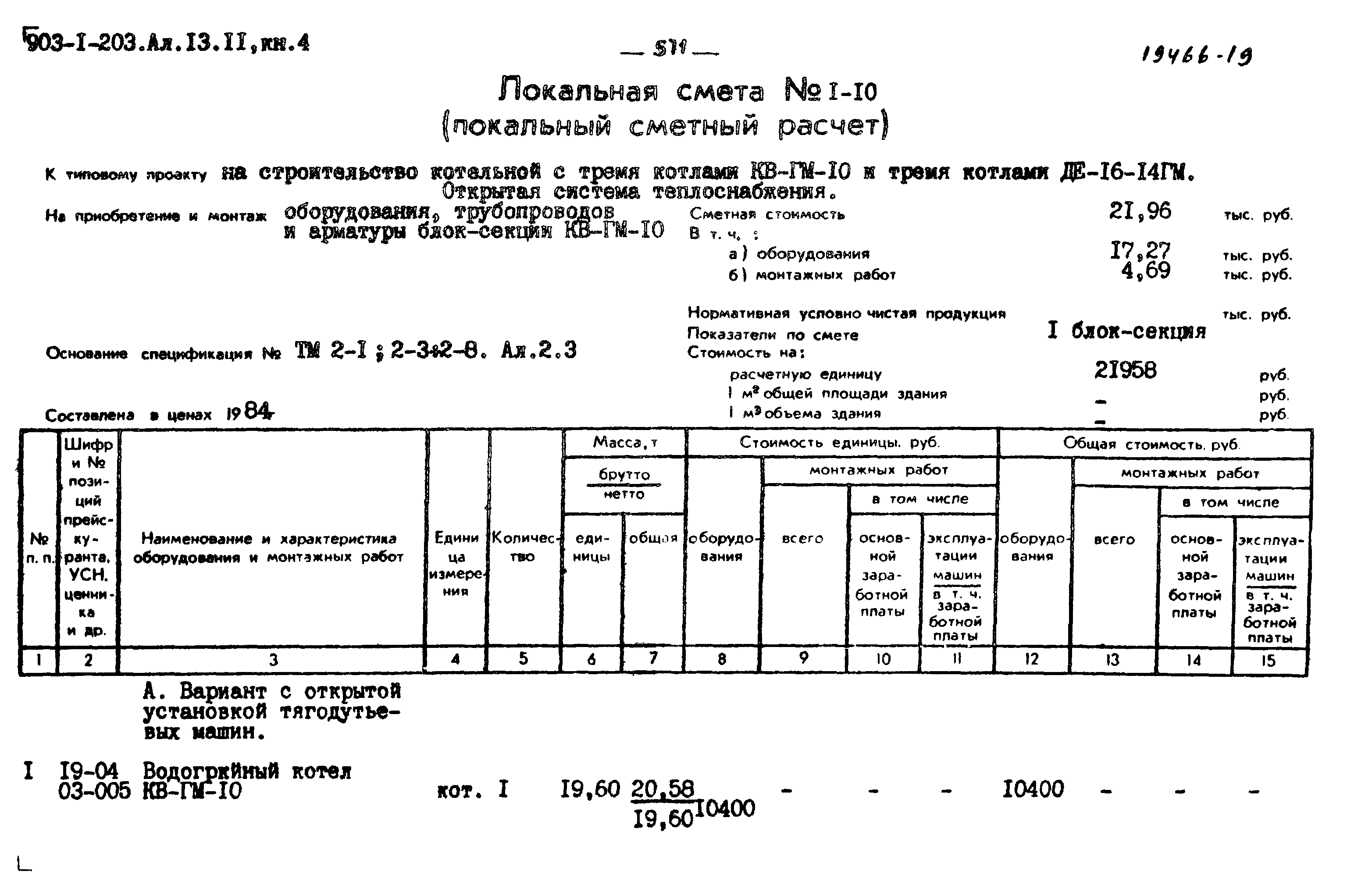 Типовой проект 903-1-203