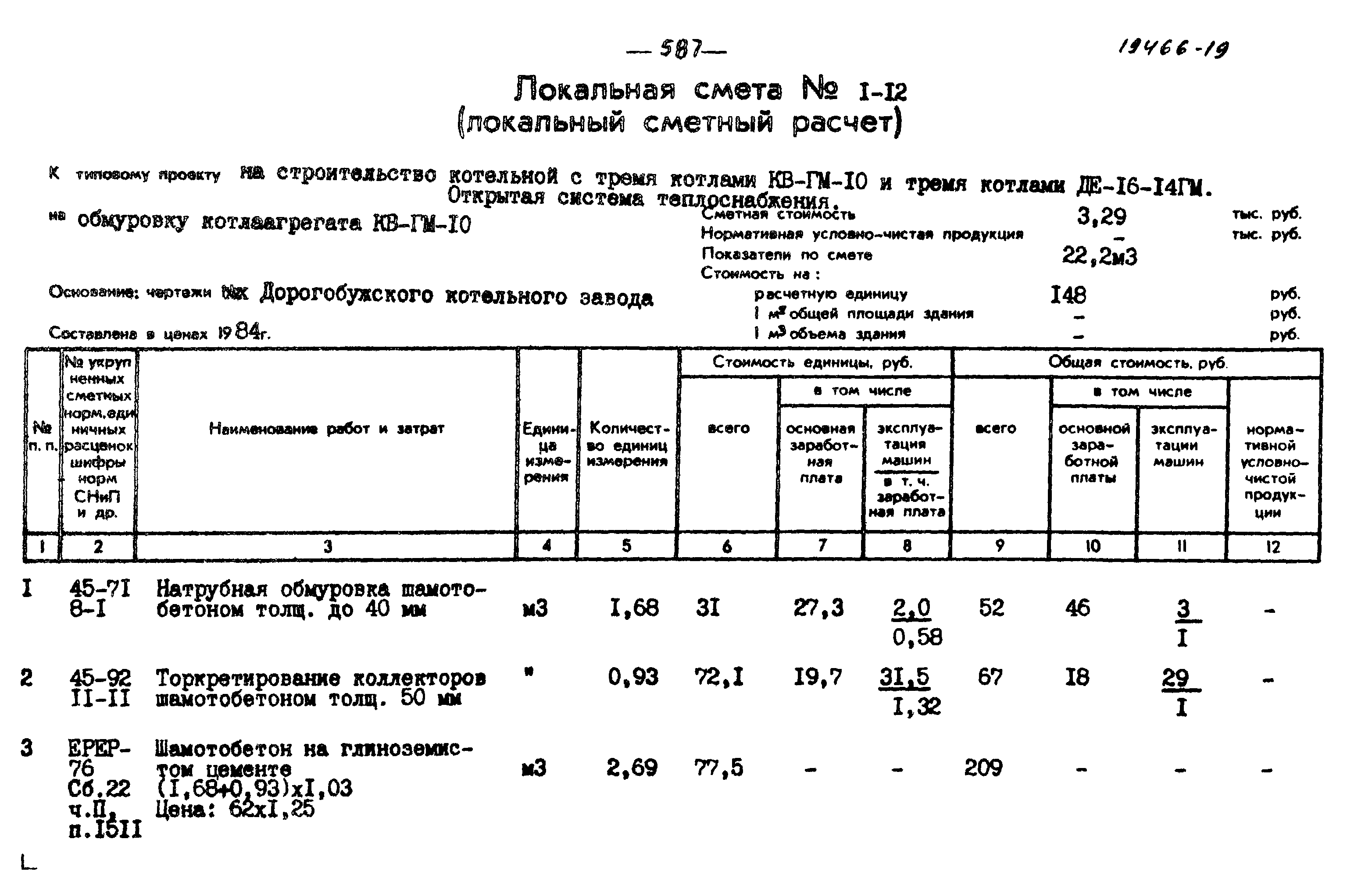 Типовой проект 903-1-203