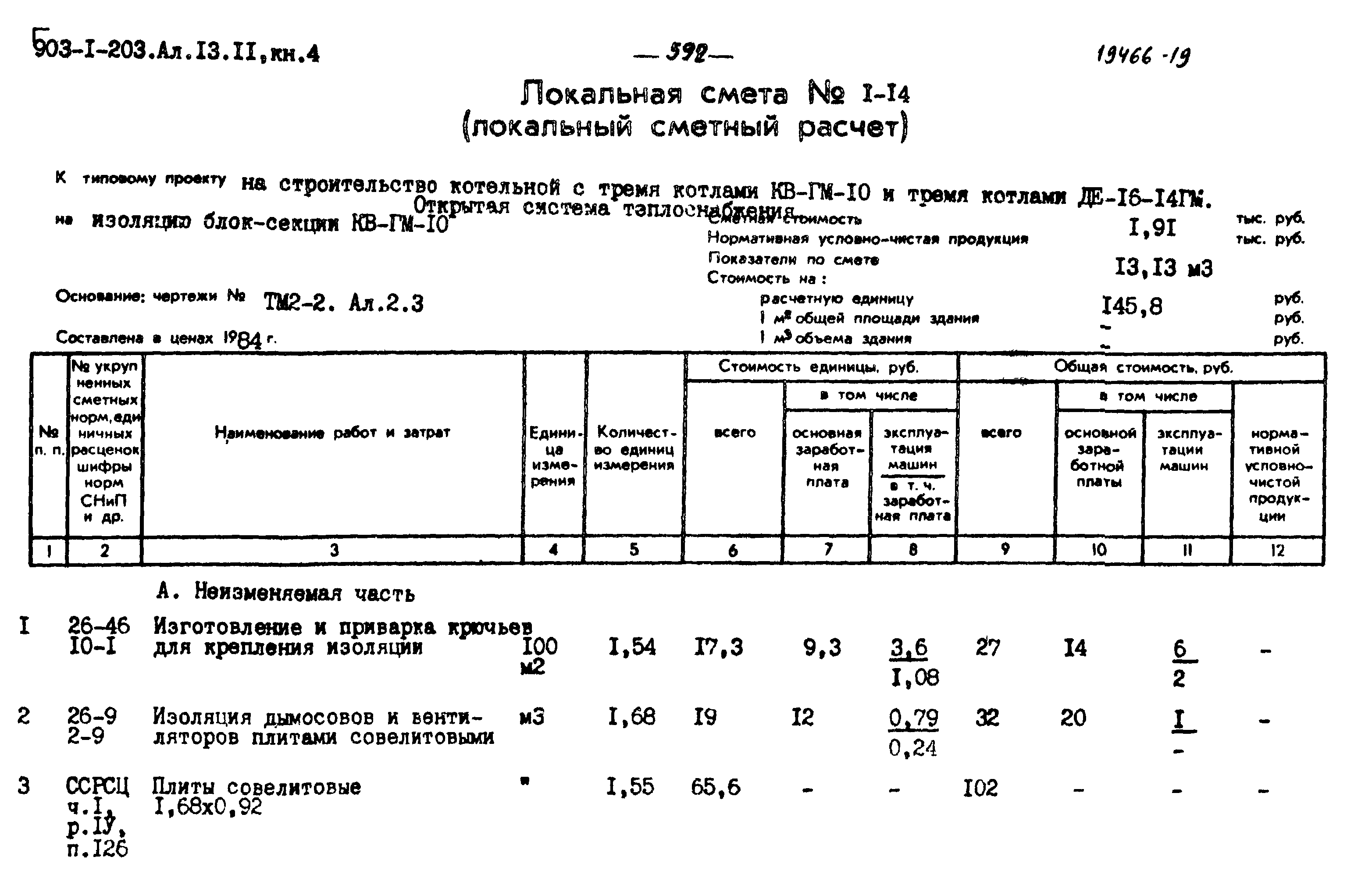 Типовой проект 903-1-203