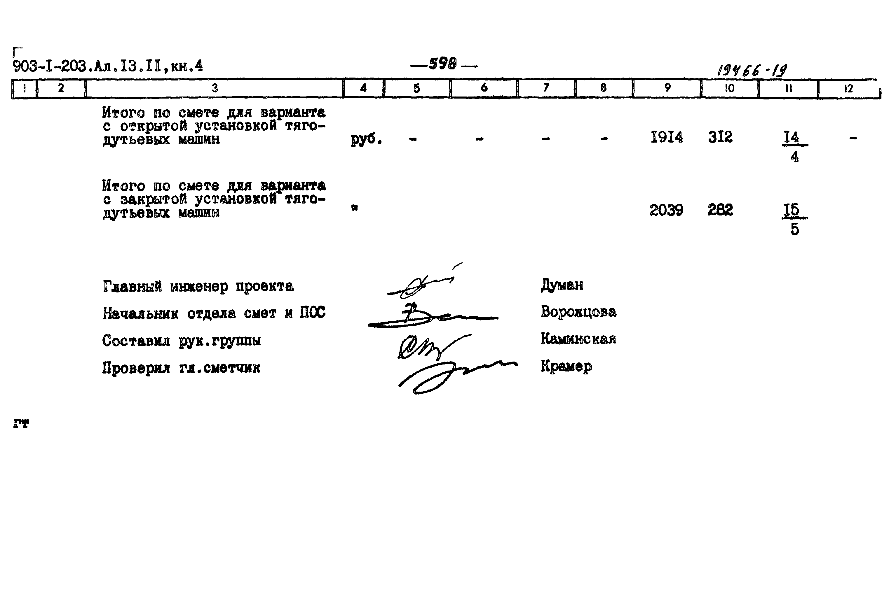 Типовой проект 903-1-203