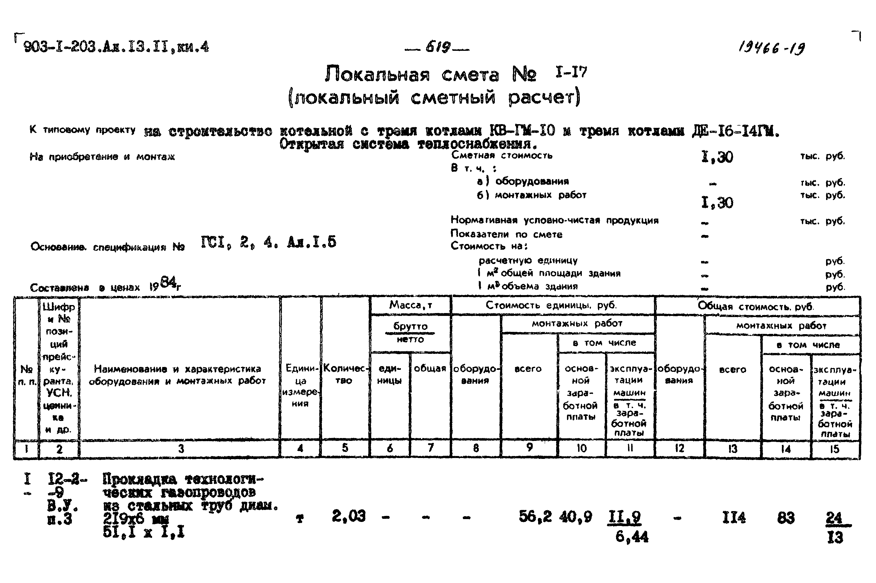 Типовой проект 903-1-203