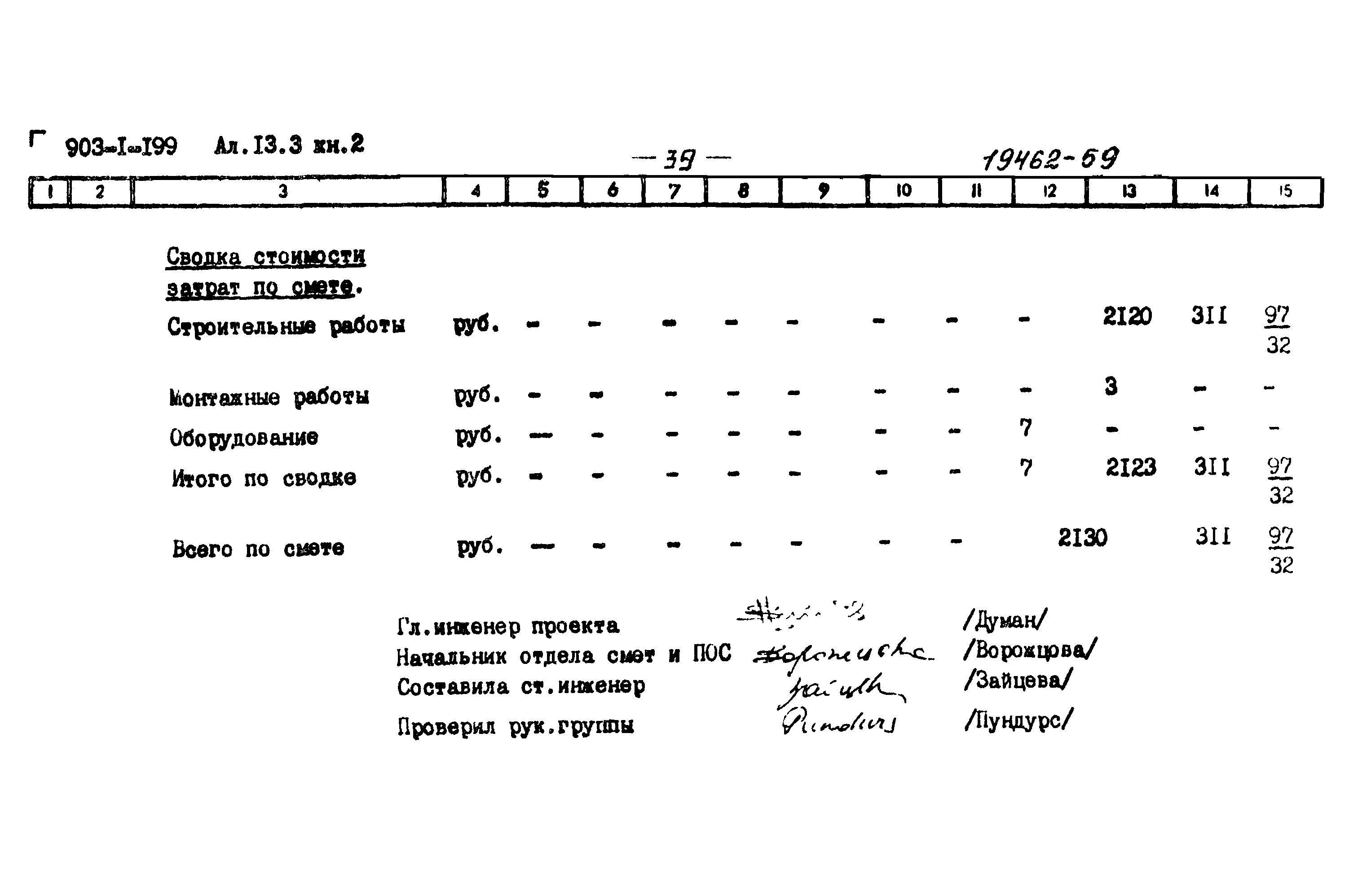 Типовой проект 903-1-203