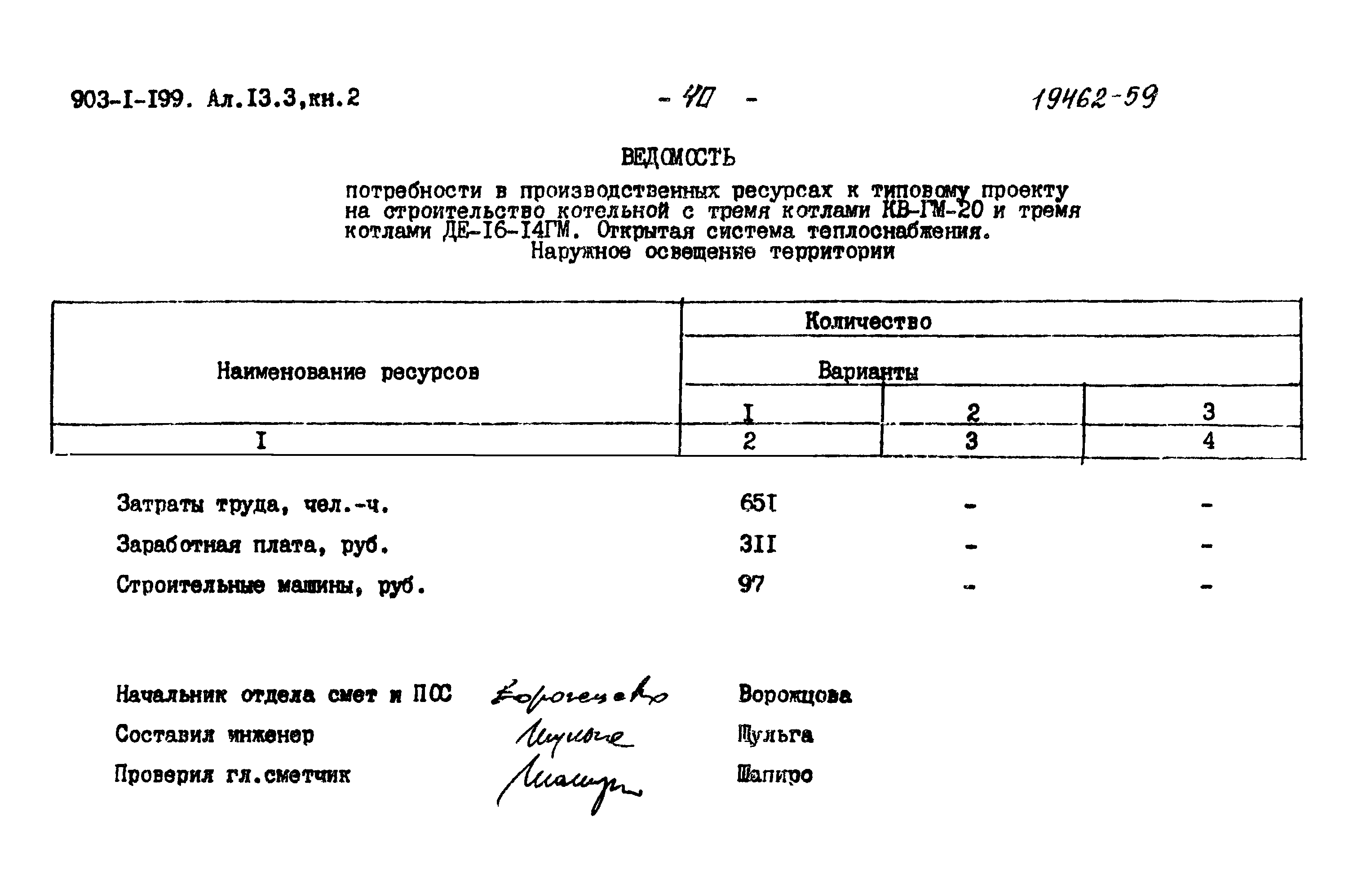 Типовой проект 903-1-203